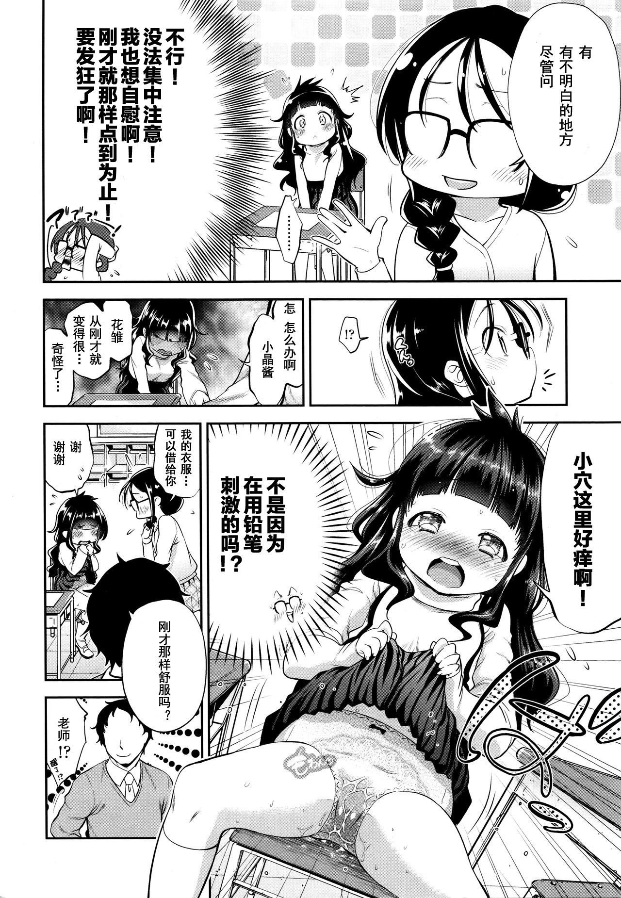 [鶴山ミト] 修学旅行、欠席します [中国翻訳]