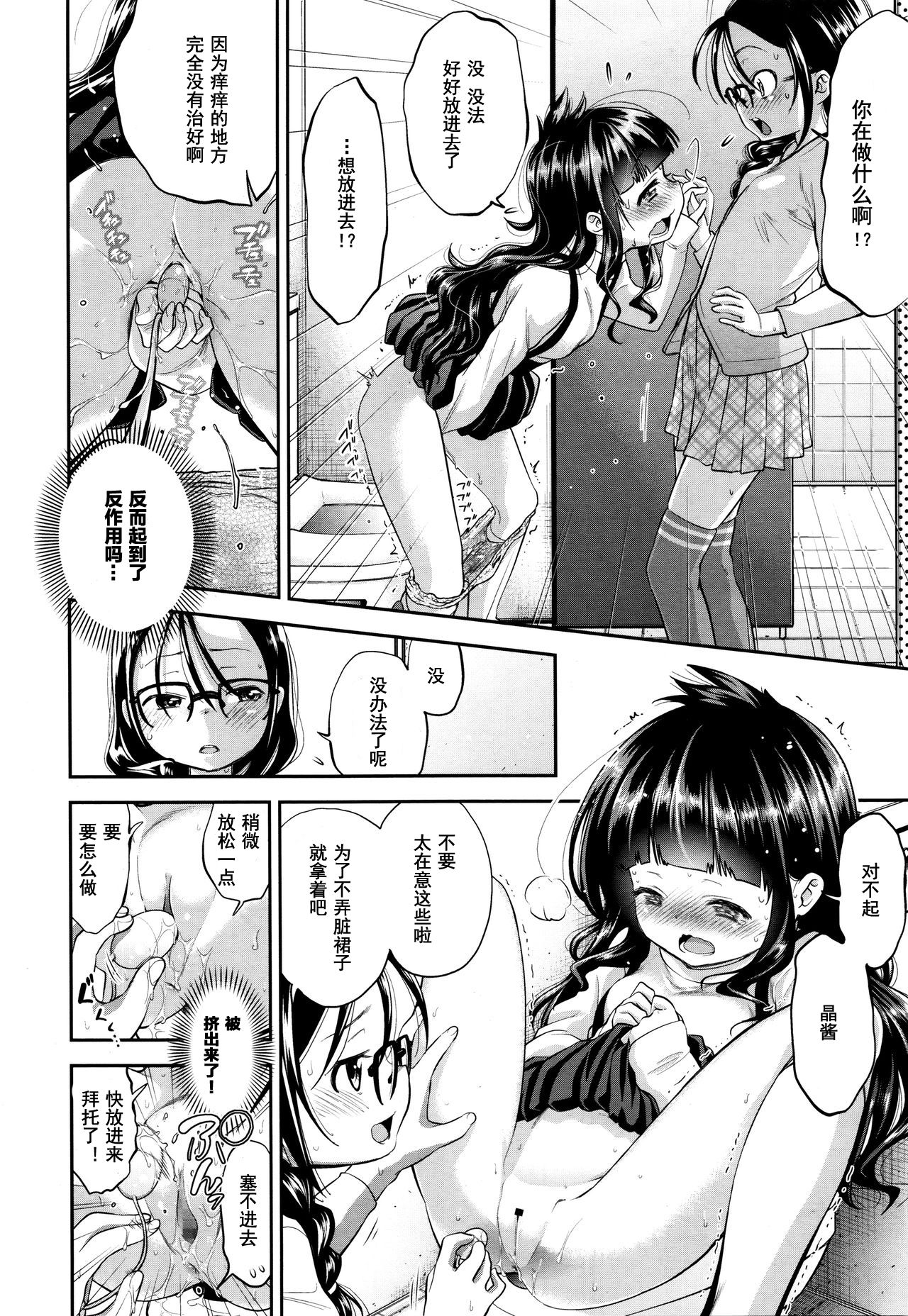[鶴山ミト] 修学旅行、欠席します [中国翻訳]