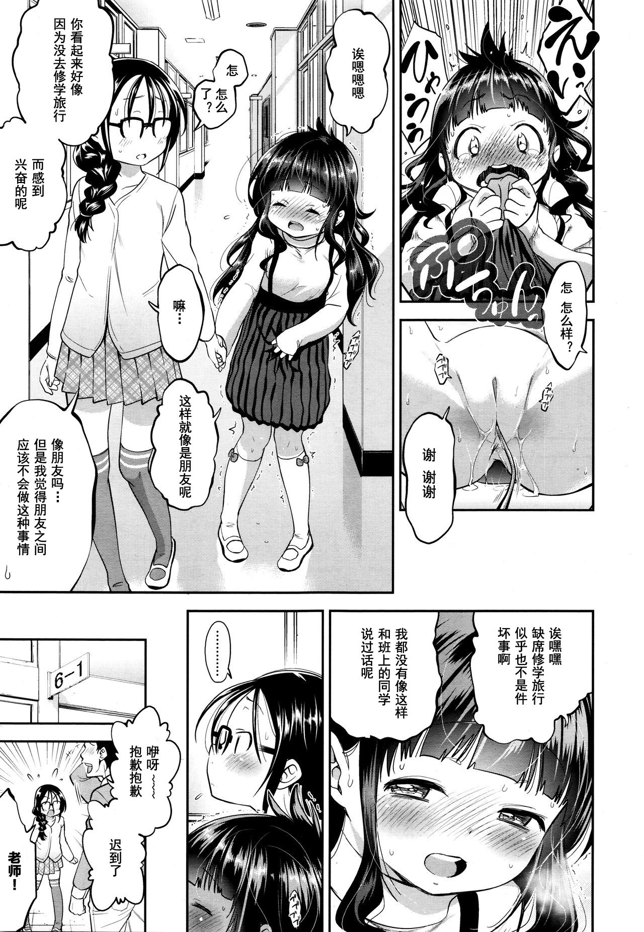 [鶴山ミト] 修学旅行、欠席します [中国翻訳]