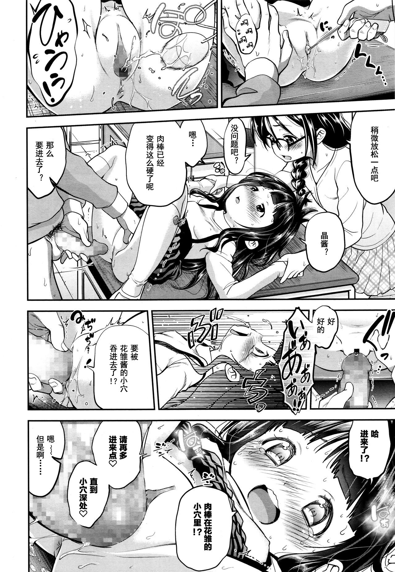 [鶴山ミト] 修学旅行、欠席します [中国翻訳]