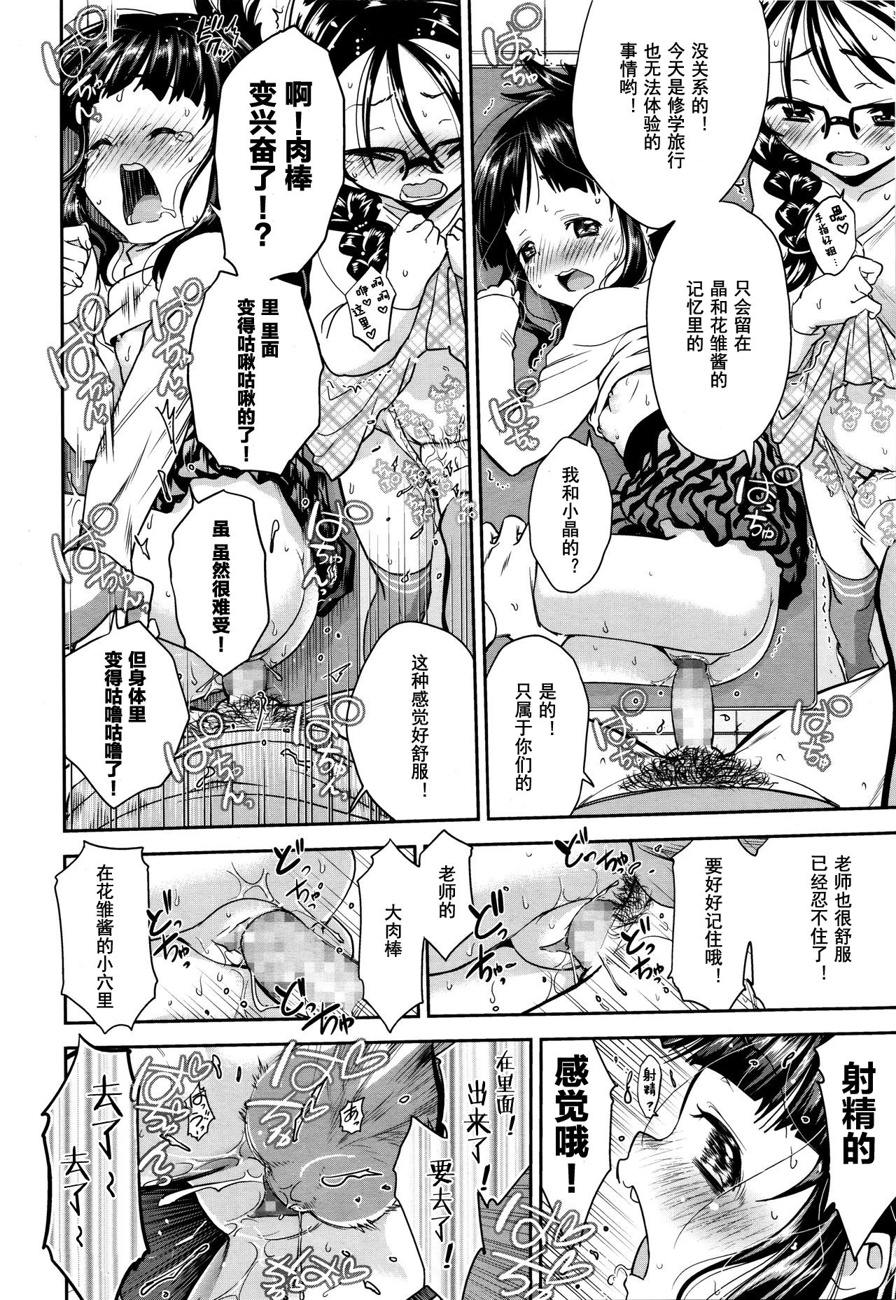 [鶴山ミト] 修学旅行、欠席します [中国翻訳]