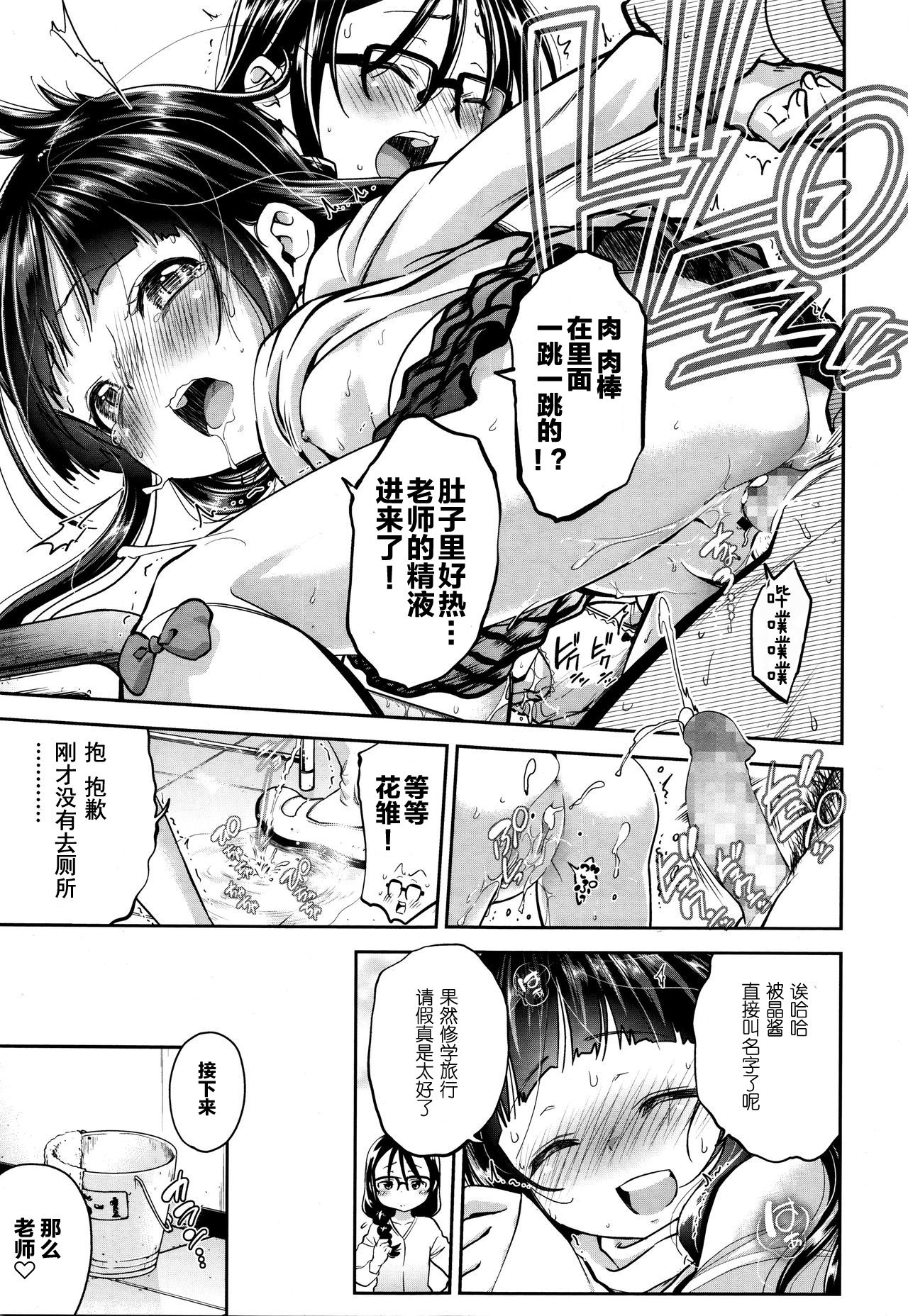 [鶴山ミト] 修学旅行、欠席します [中国翻訳]