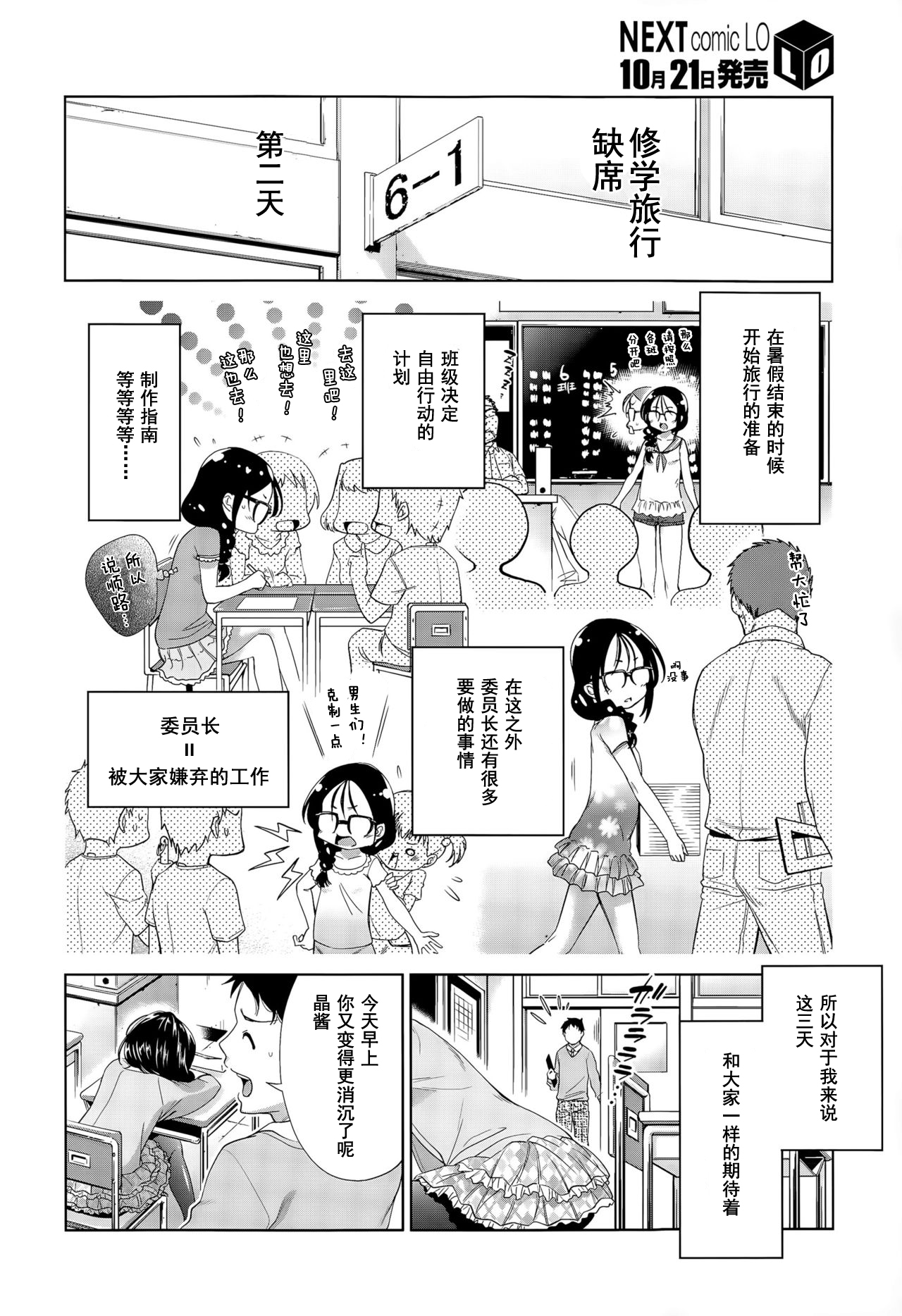 [鶴山ミト] 修学旅行、欠席します [中国翻訳]
