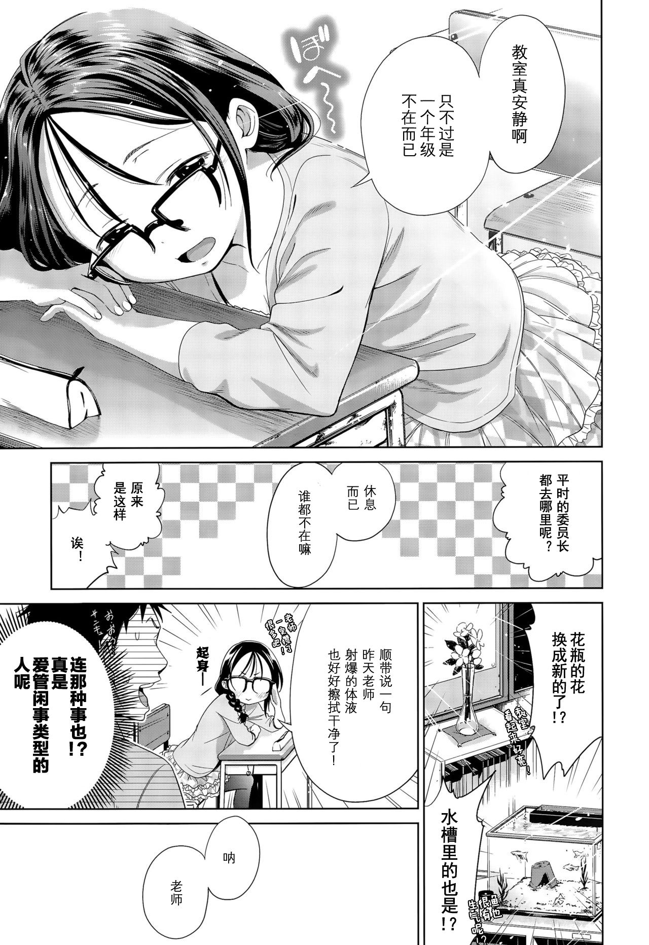 [鶴山ミト] 修学旅行、欠席します [中国翻訳]