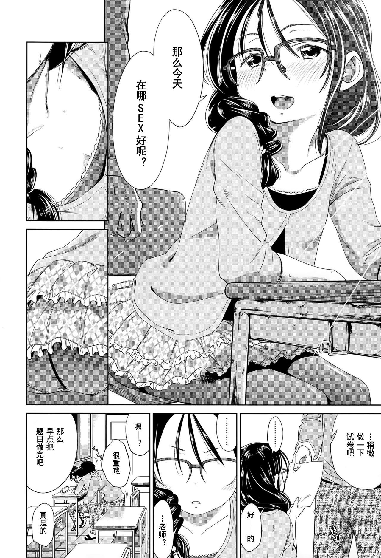 [鶴山ミト] 修学旅行、欠席します [中国翻訳]