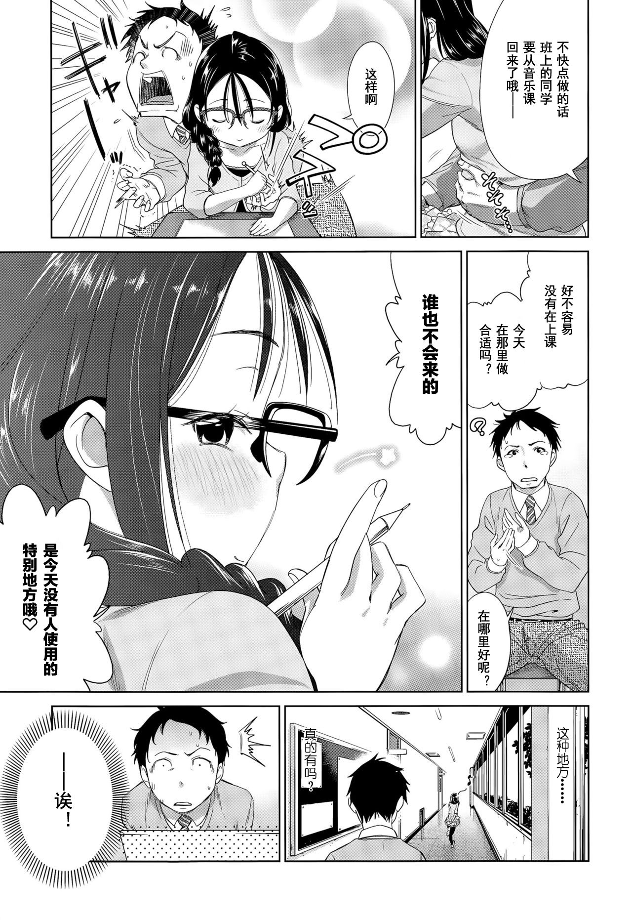 [鶴山ミト] 修学旅行、欠席します [中国翻訳]