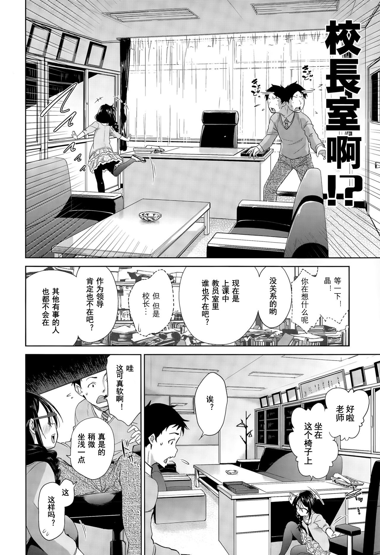 [鶴山ミト] 修学旅行、欠席します [中国翻訳]
