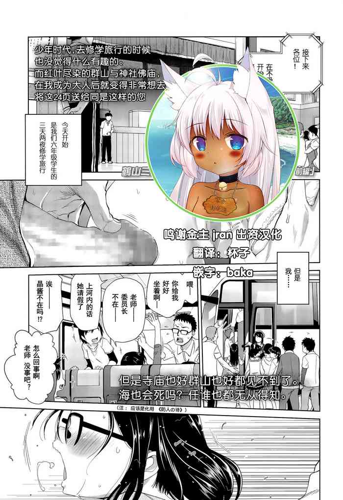 [鶴山ミト] 修学旅行、欠席します [中国翻訳]