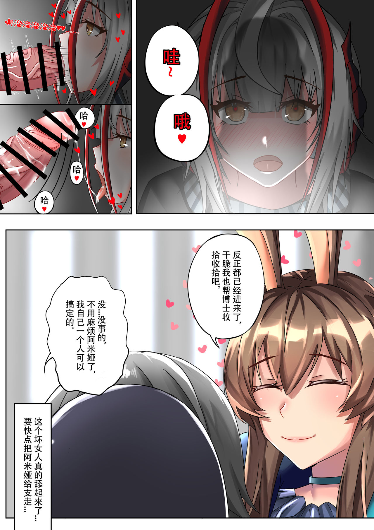 [TRNR] 所恶之人亦为所爱之人 (明日方舟) [中国語]