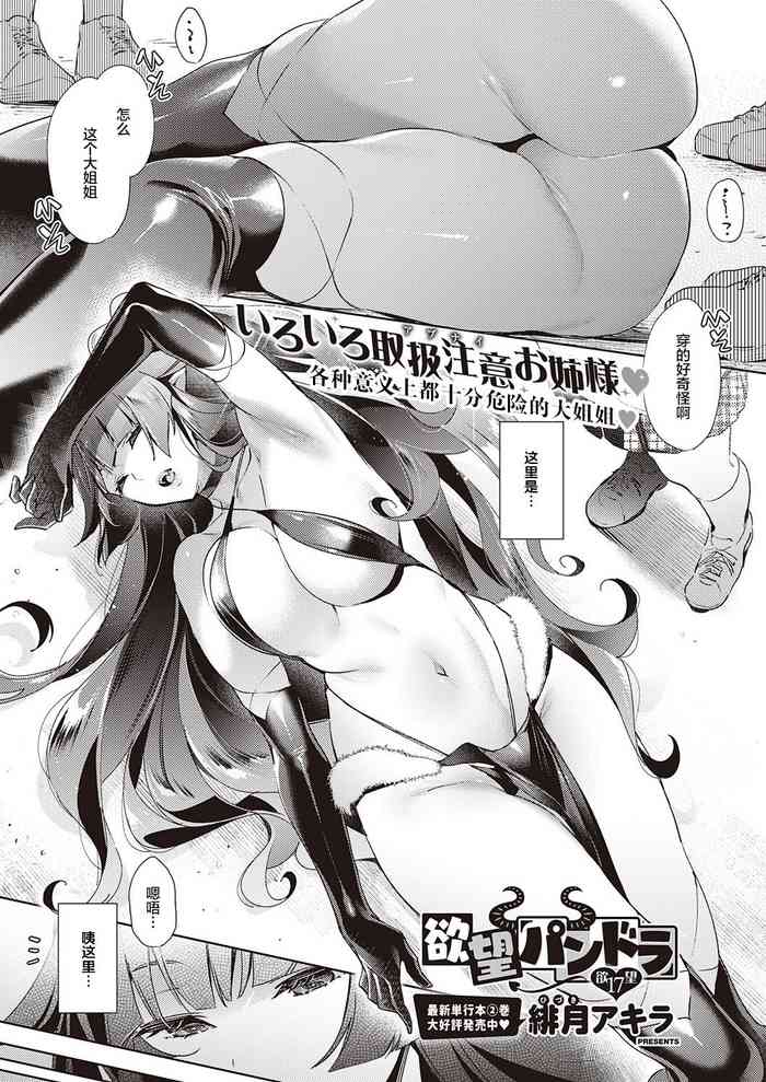 [緋月アキラ] 欲望パンドラ17 (コミック エグゼ 25) [中国翻訳] [DL版]