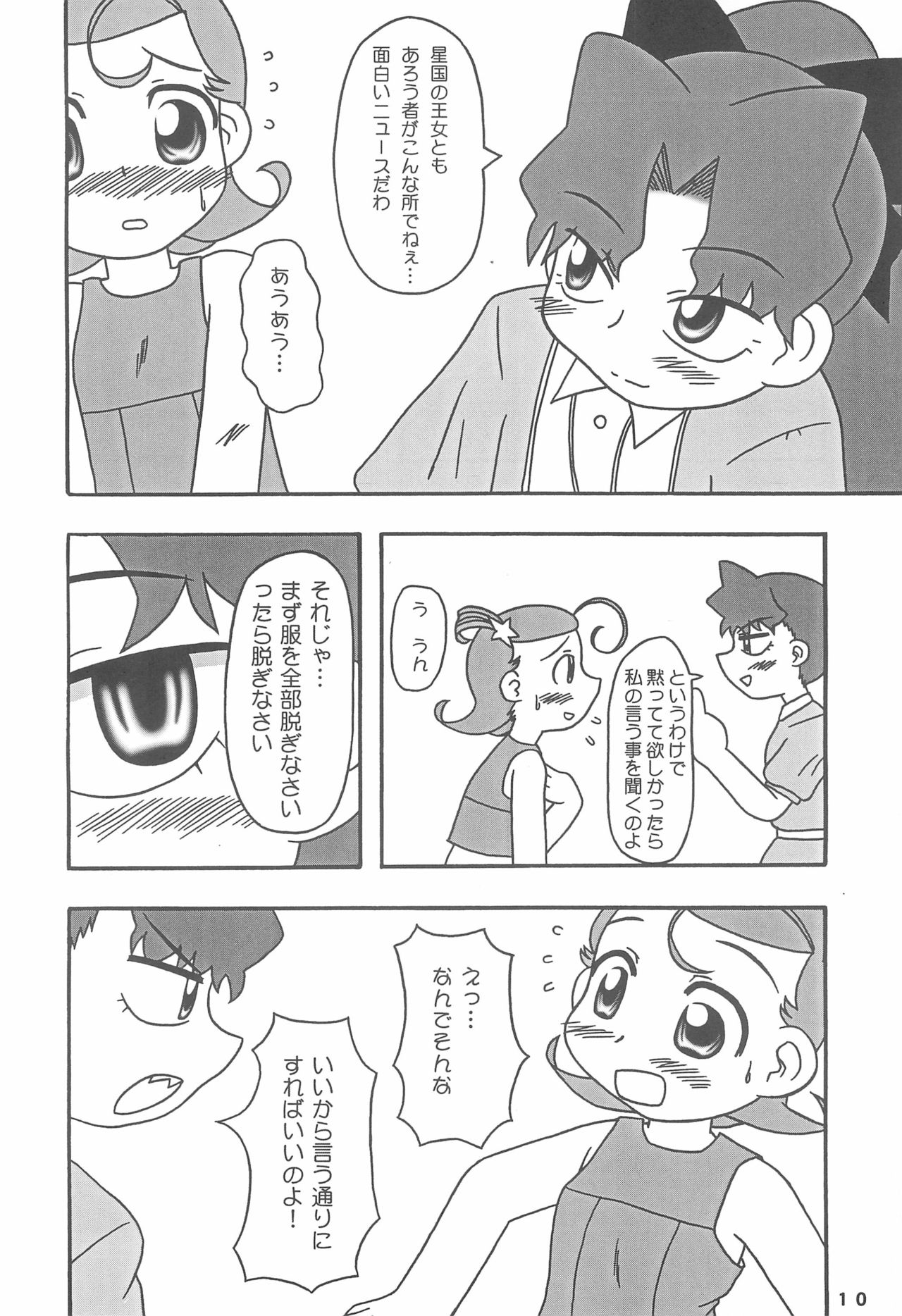 (C61) [蓮屋 (御影沢蓮)] メテコメ (Cosmic Baton Girl コメットさん☆)