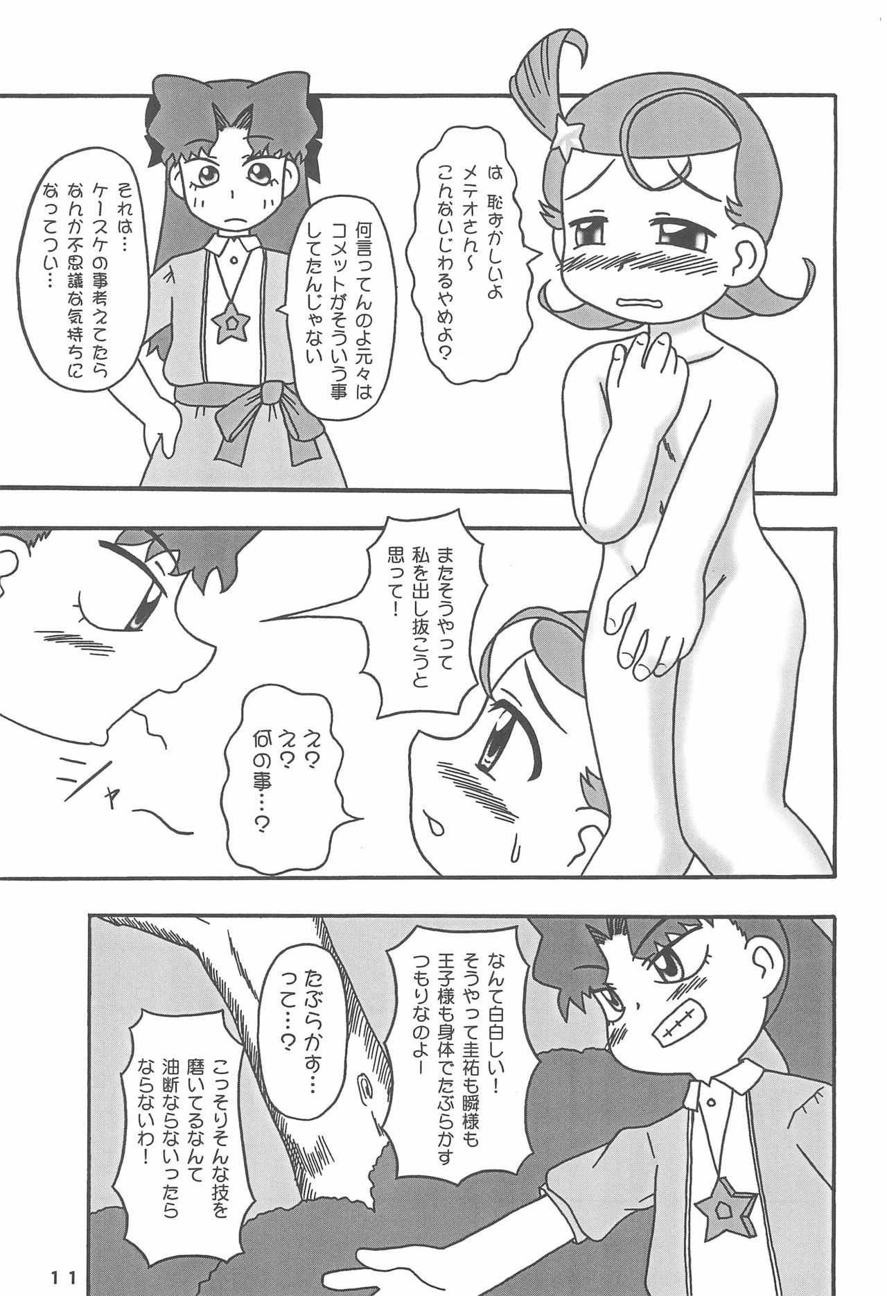 (C61) [蓮屋 (御影沢蓮)] メテコメ (Cosmic Baton Girl コメットさん☆)