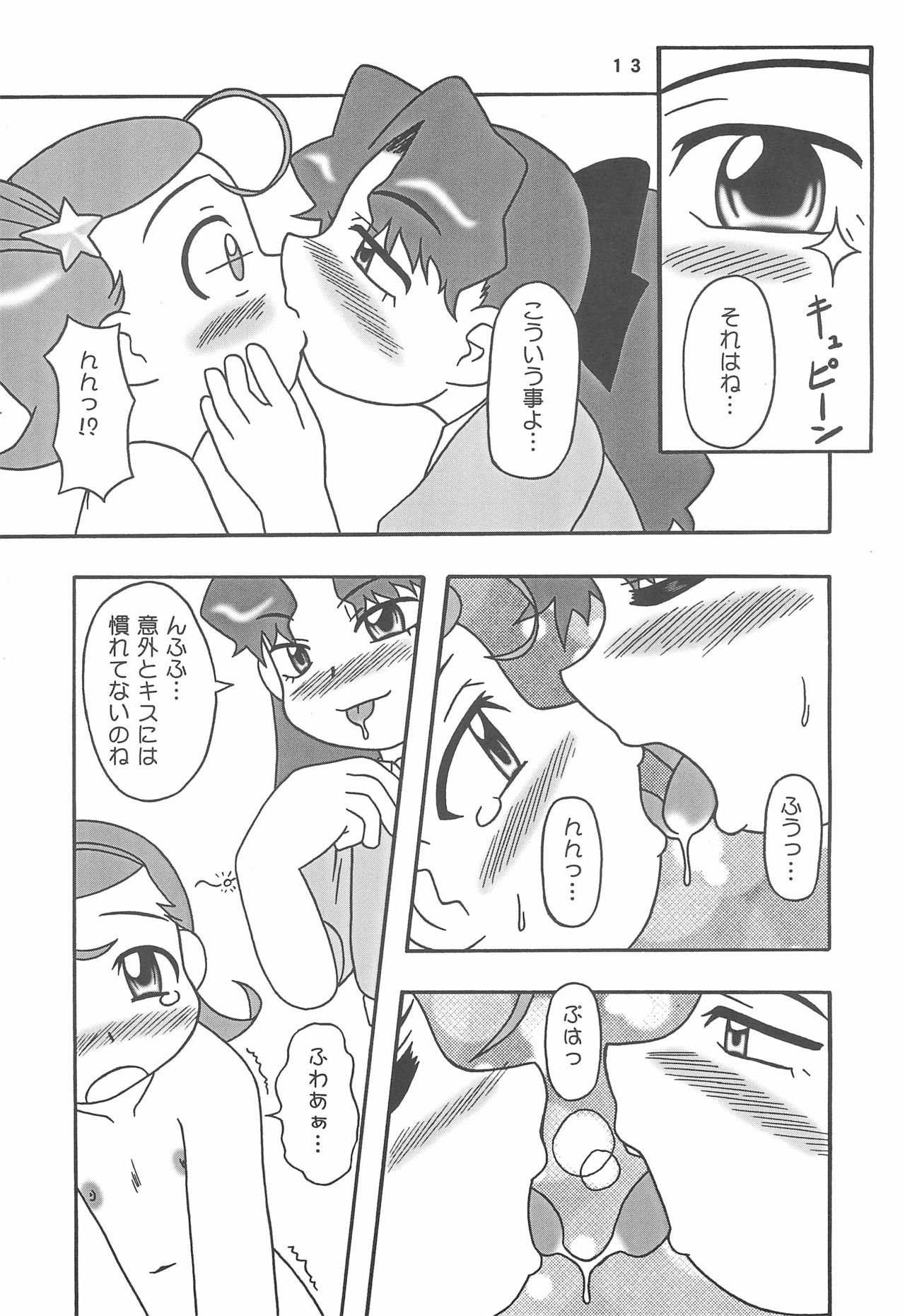 (C61) [蓮屋 (御影沢蓮)] メテコメ (Cosmic Baton Girl コメットさん☆)