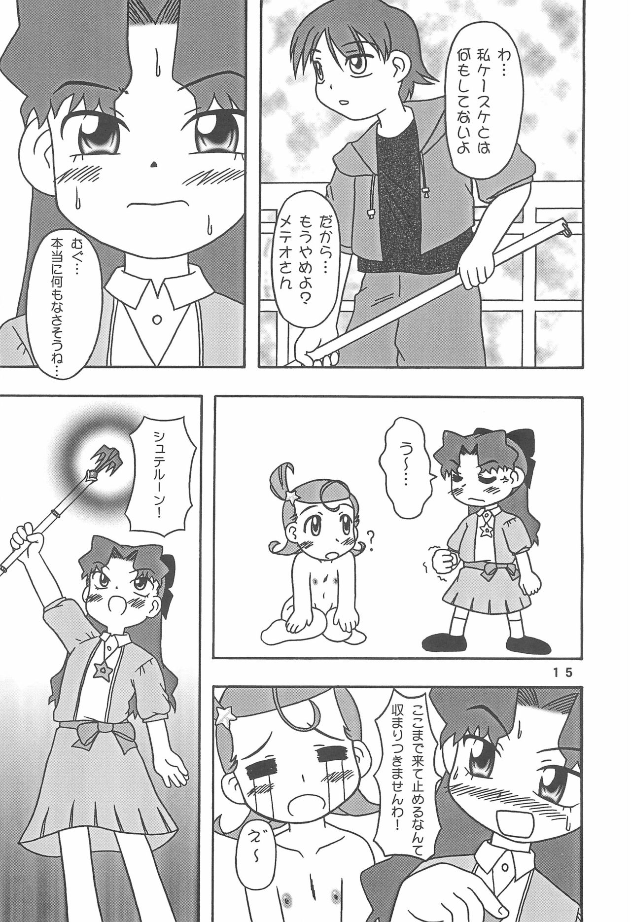 (C61) [蓮屋 (御影沢蓮)] メテコメ (Cosmic Baton Girl コメットさん☆)