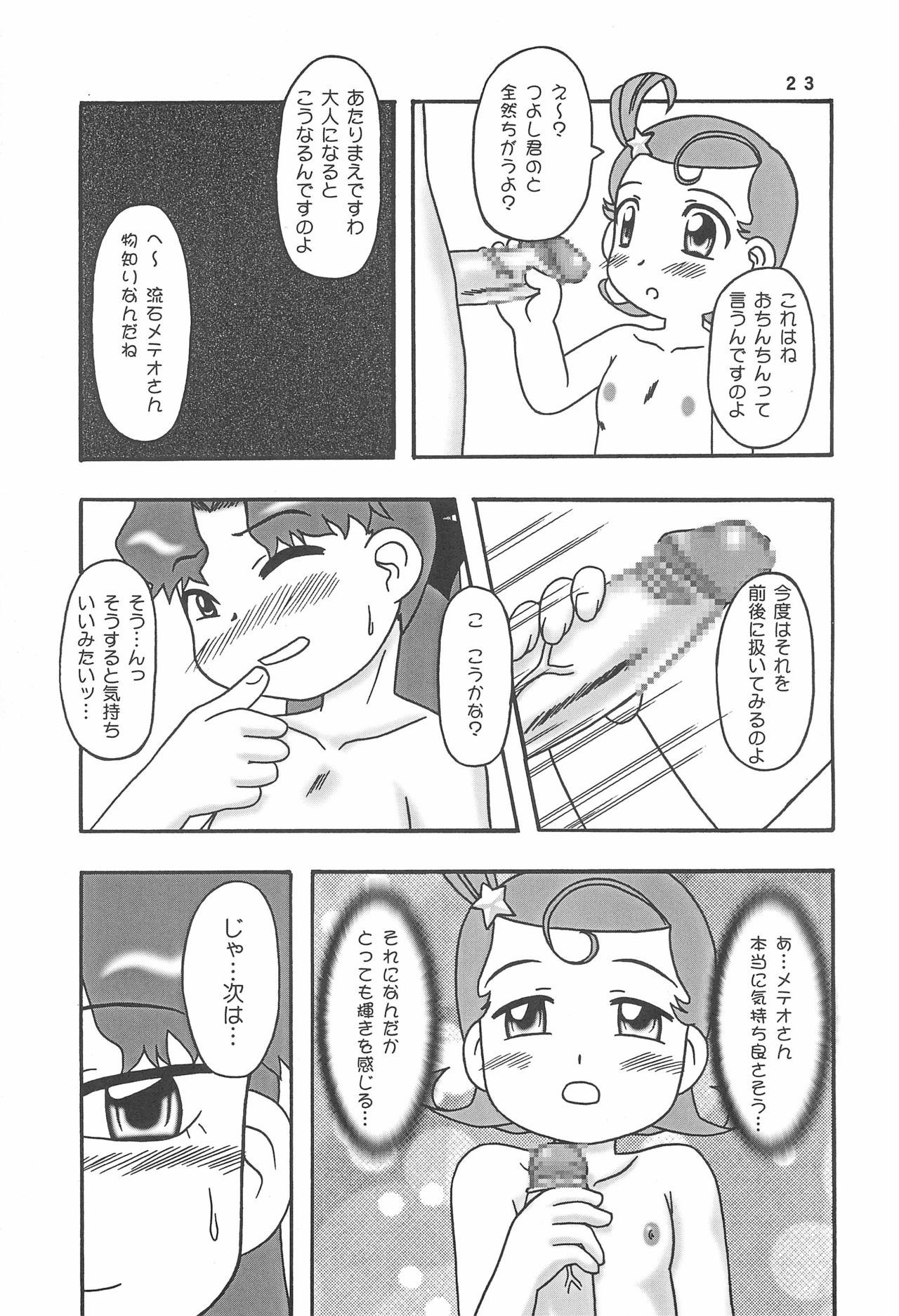 (C61) [蓮屋 (御影沢蓮)] メテコメ (Cosmic Baton Girl コメットさん☆)