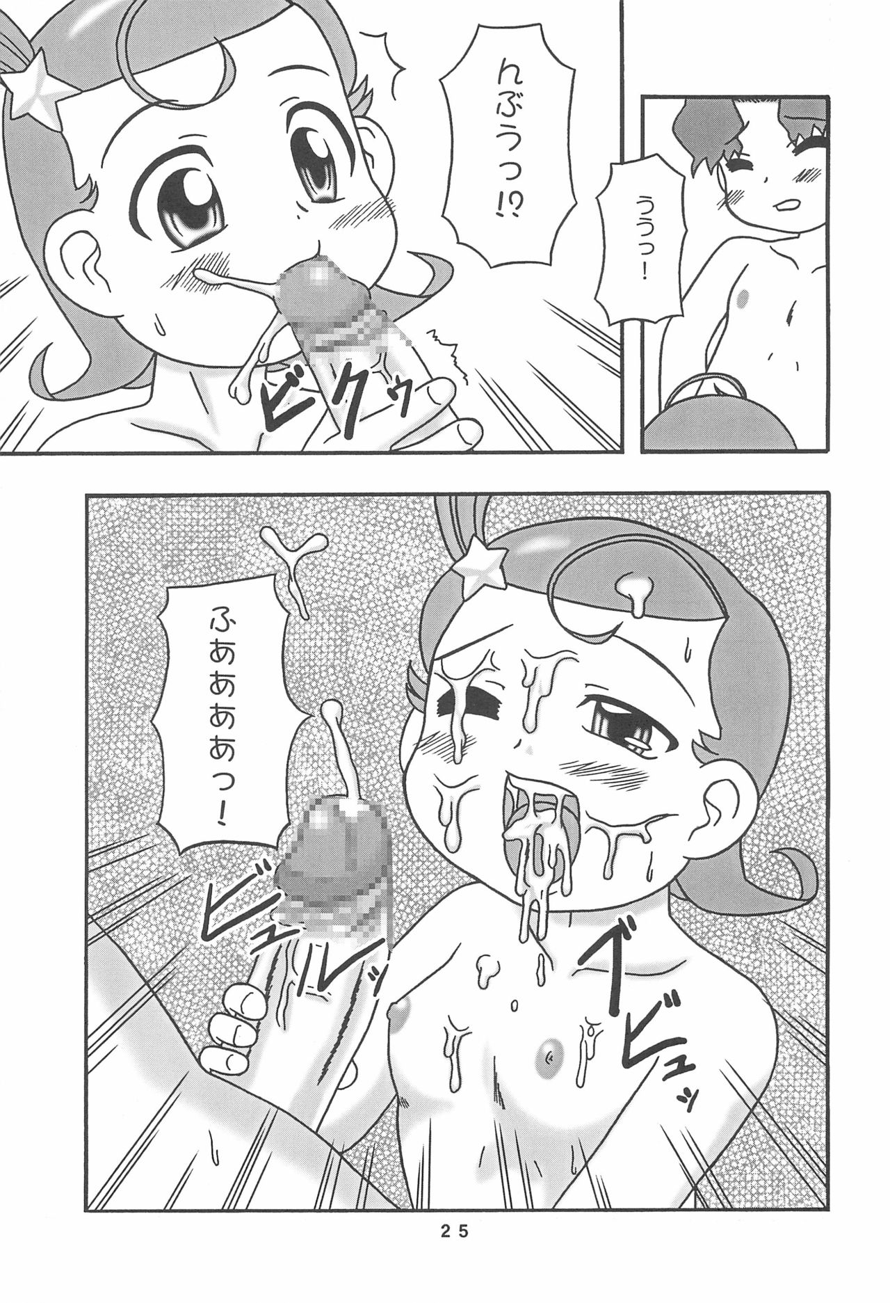(C61) [蓮屋 (御影沢蓮)] メテコメ (Cosmic Baton Girl コメットさん☆)
