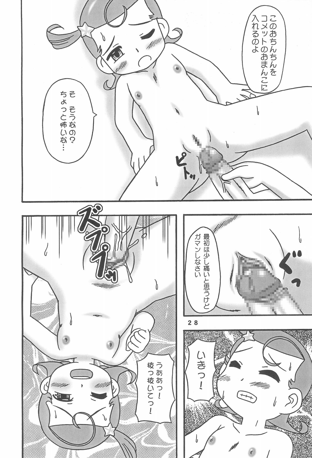 (C61) [蓮屋 (御影沢蓮)] メテコメ (Cosmic Baton Girl コメットさん☆)