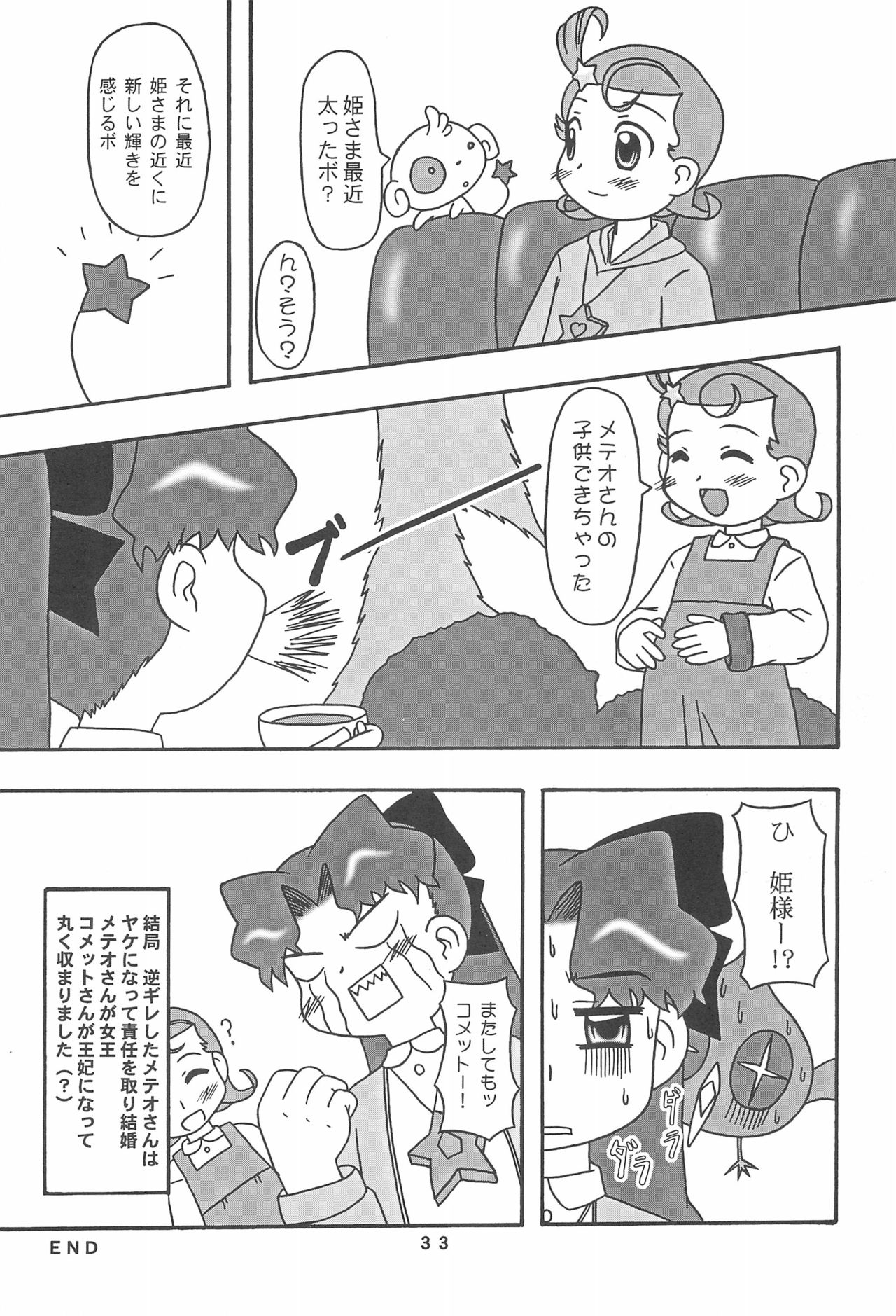 (C61) [蓮屋 (御影沢蓮)] メテコメ (Cosmic Baton Girl コメットさん☆)