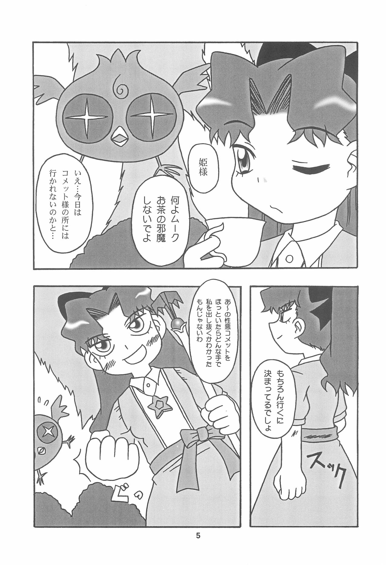(C61) [蓮屋 (御影沢蓮)] メテコメ (Cosmic Baton Girl コメットさん☆)