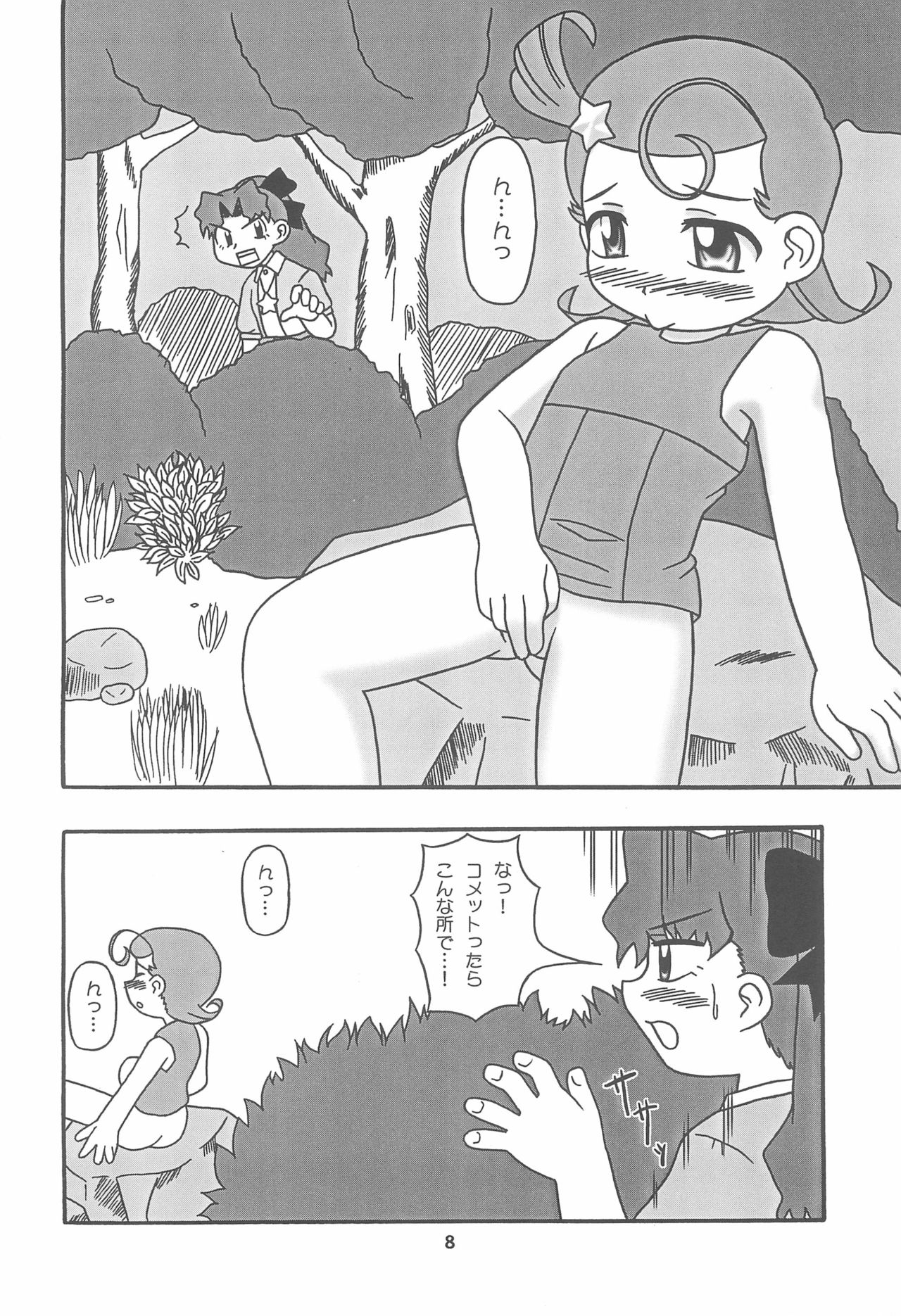 (C61) [蓮屋 (御影沢蓮)] メテコメ (Cosmic Baton Girl コメットさん☆)