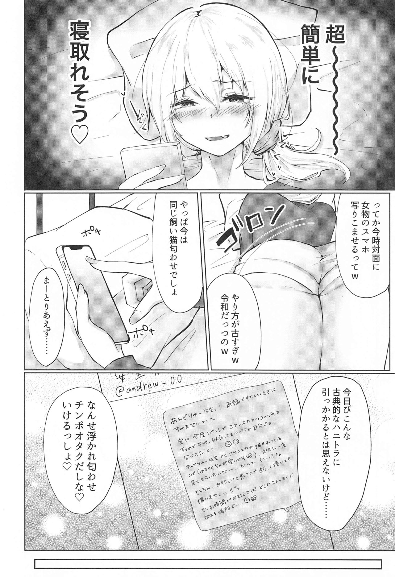 (C97) [でしゅって言ってるねこ (ことまろ)] ハニートラップ (Fate/Grand Order)