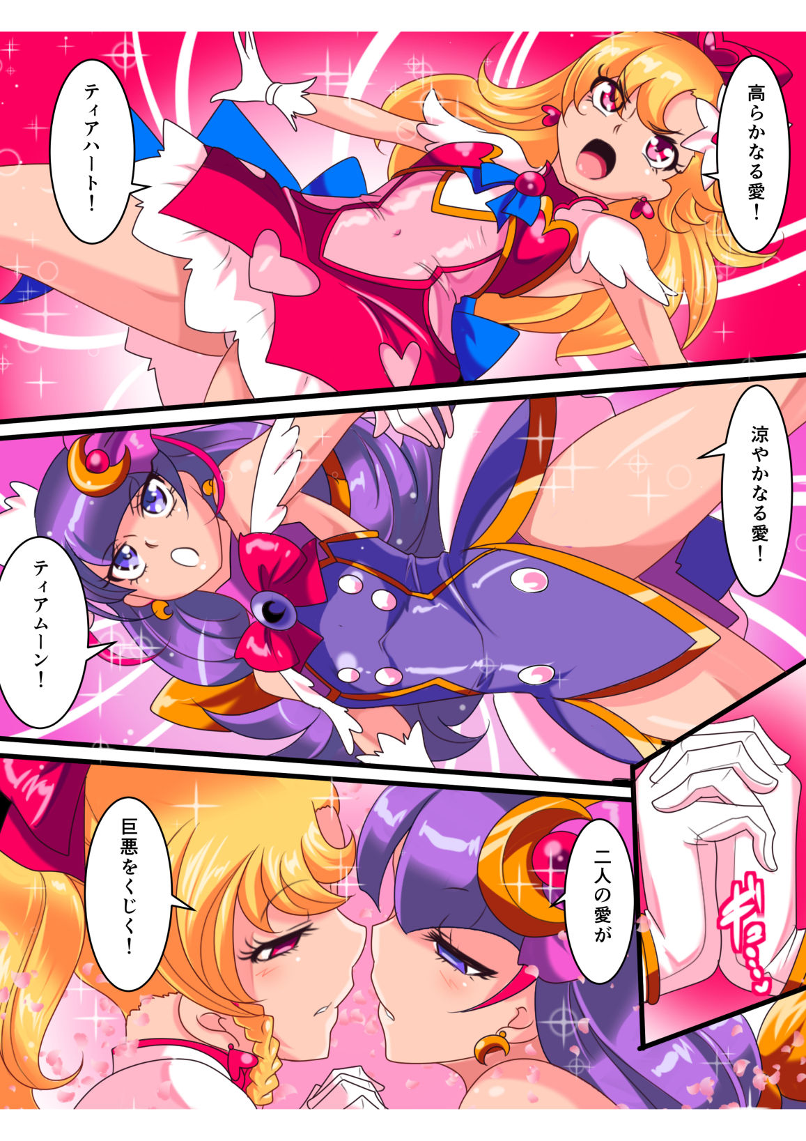 [ワラビモチー] 愛の戦士ラブティア 総集編1