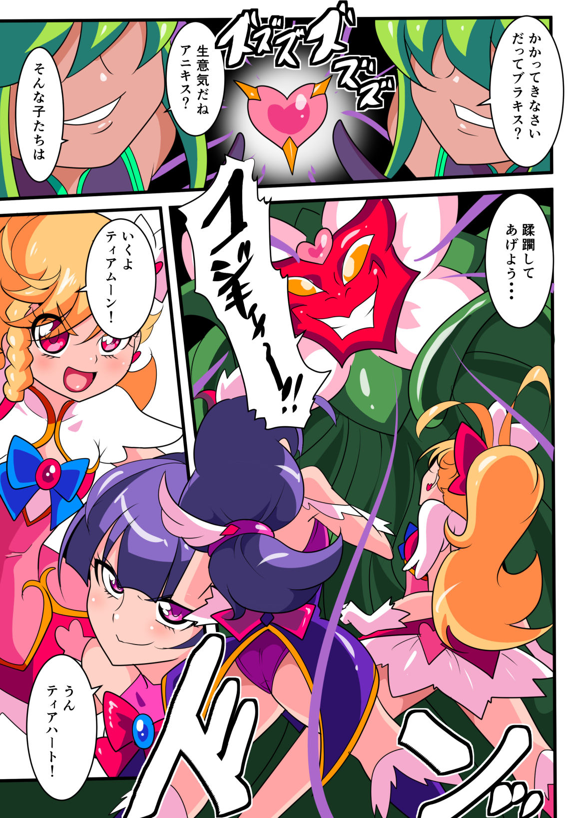 [ワラビモチー] 愛の戦士ラブティア 総集編1