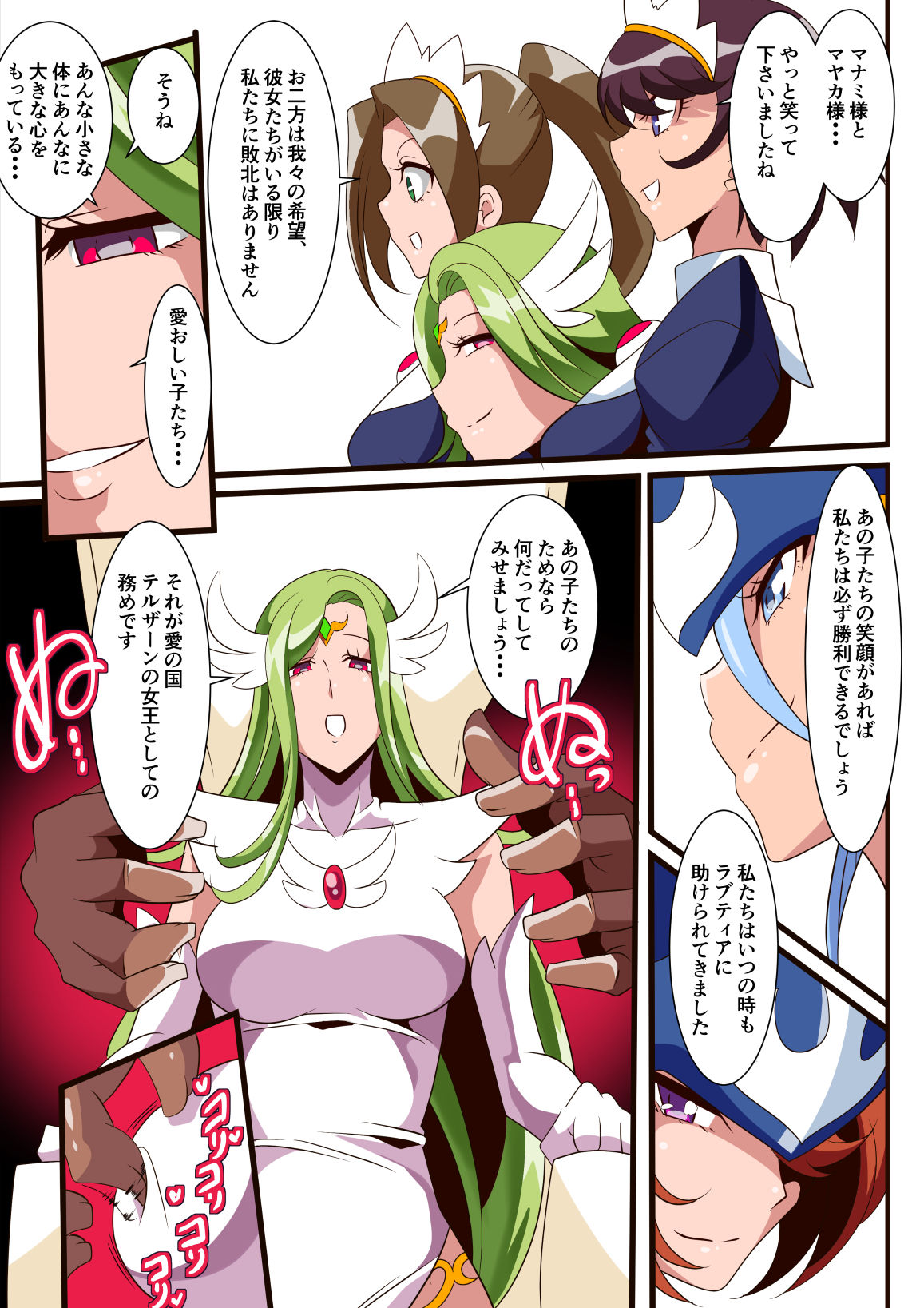 [ワラビモチー] 愛の戦士ラブティア 総集編1