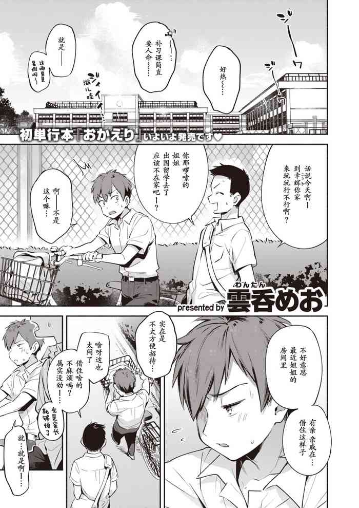 [雲呑めお] 夏霞 (COMIC 快楽天 2020年8月号)[中国翻訳] [DL版]
