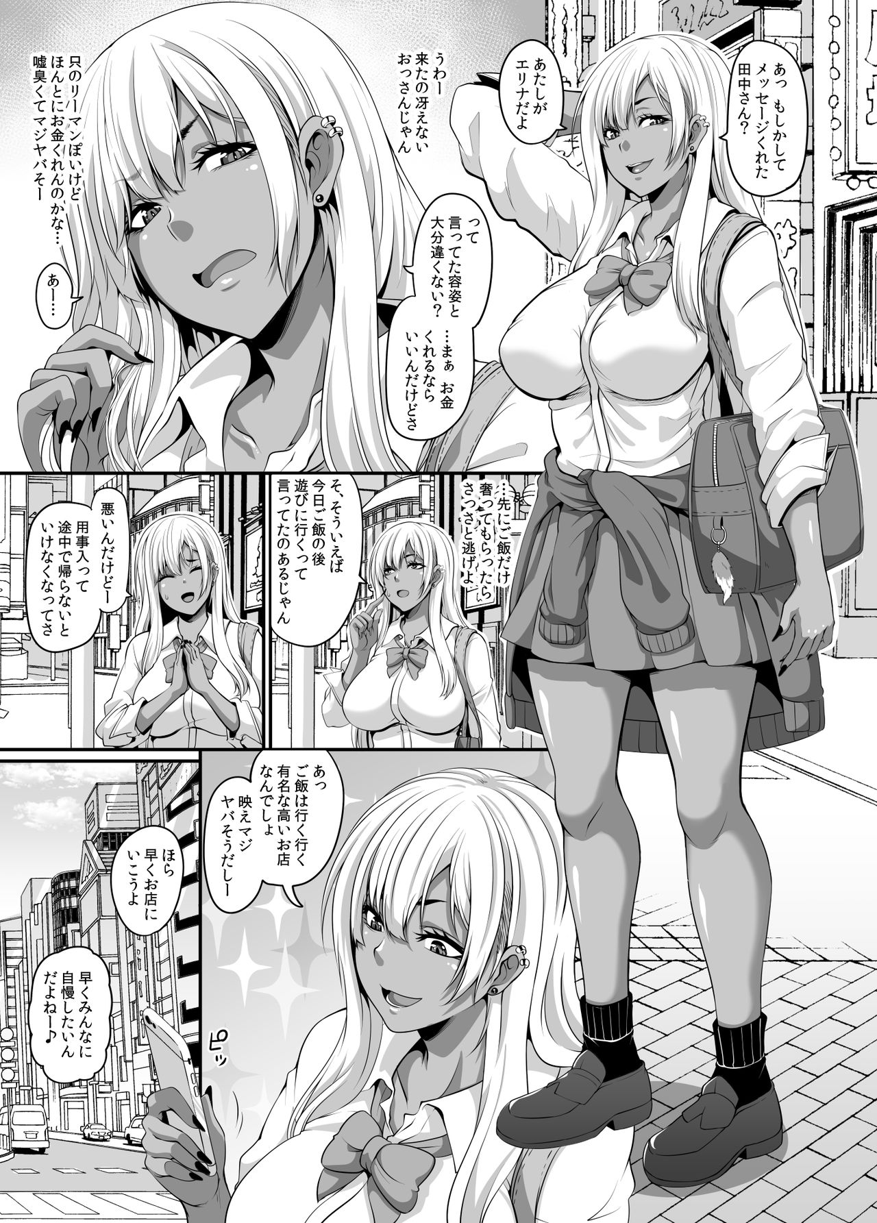 [てぃらみすたると (一弘)] パパ活ギャルとキメセクからの乱パコ [DL版]