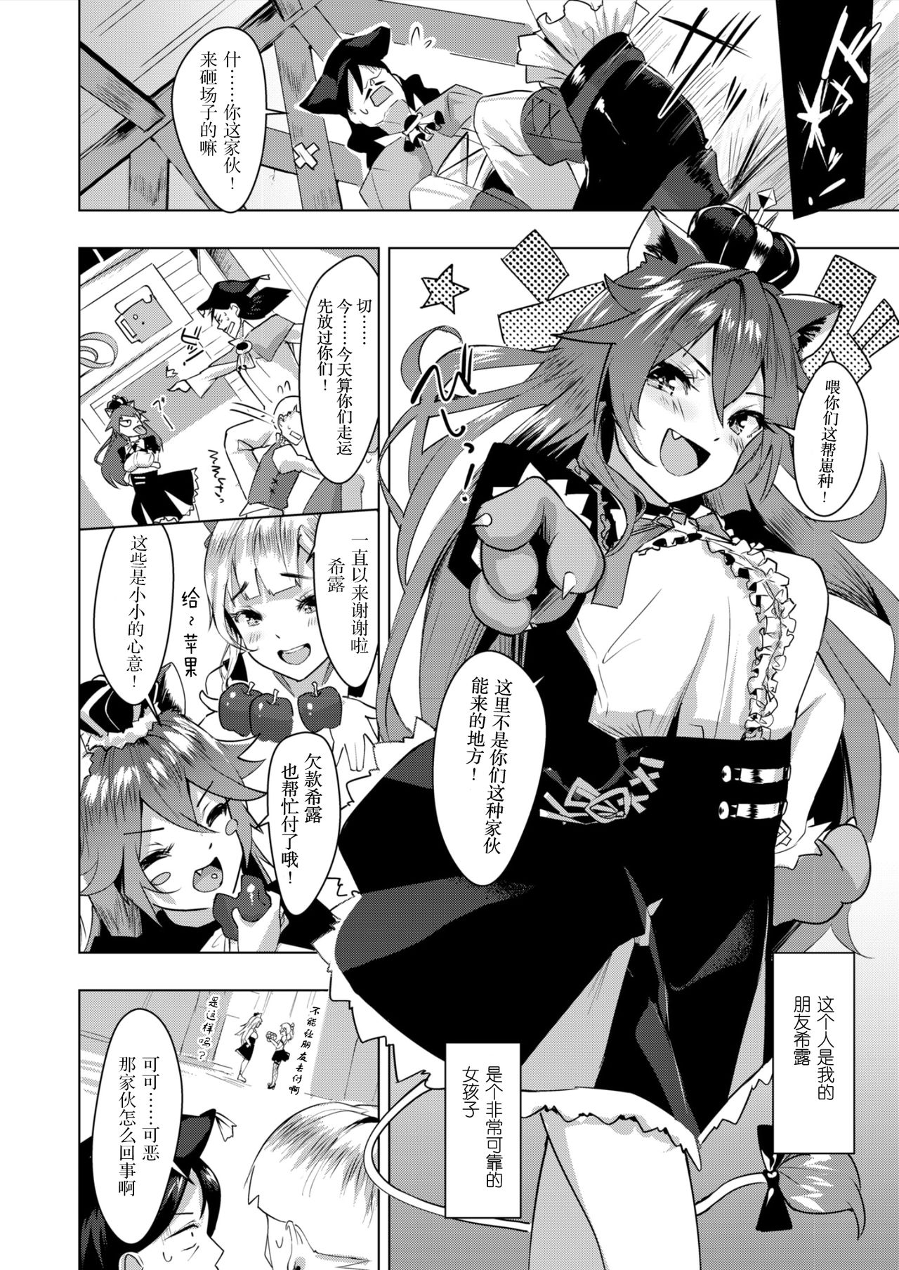 [五月猫] 美女と懐柔 [中国翻訳]