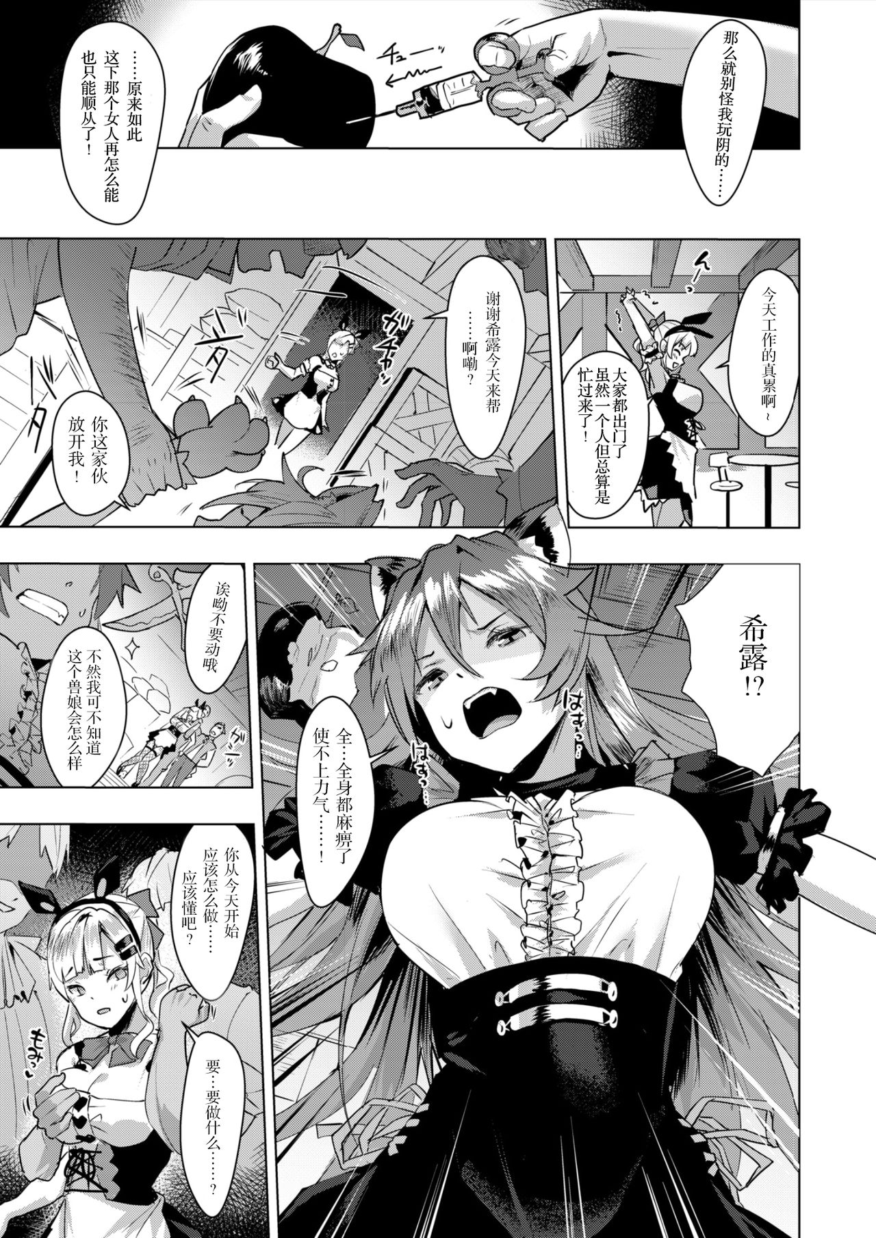 [五月猫] 美女と懐柔 [中国翻訳]