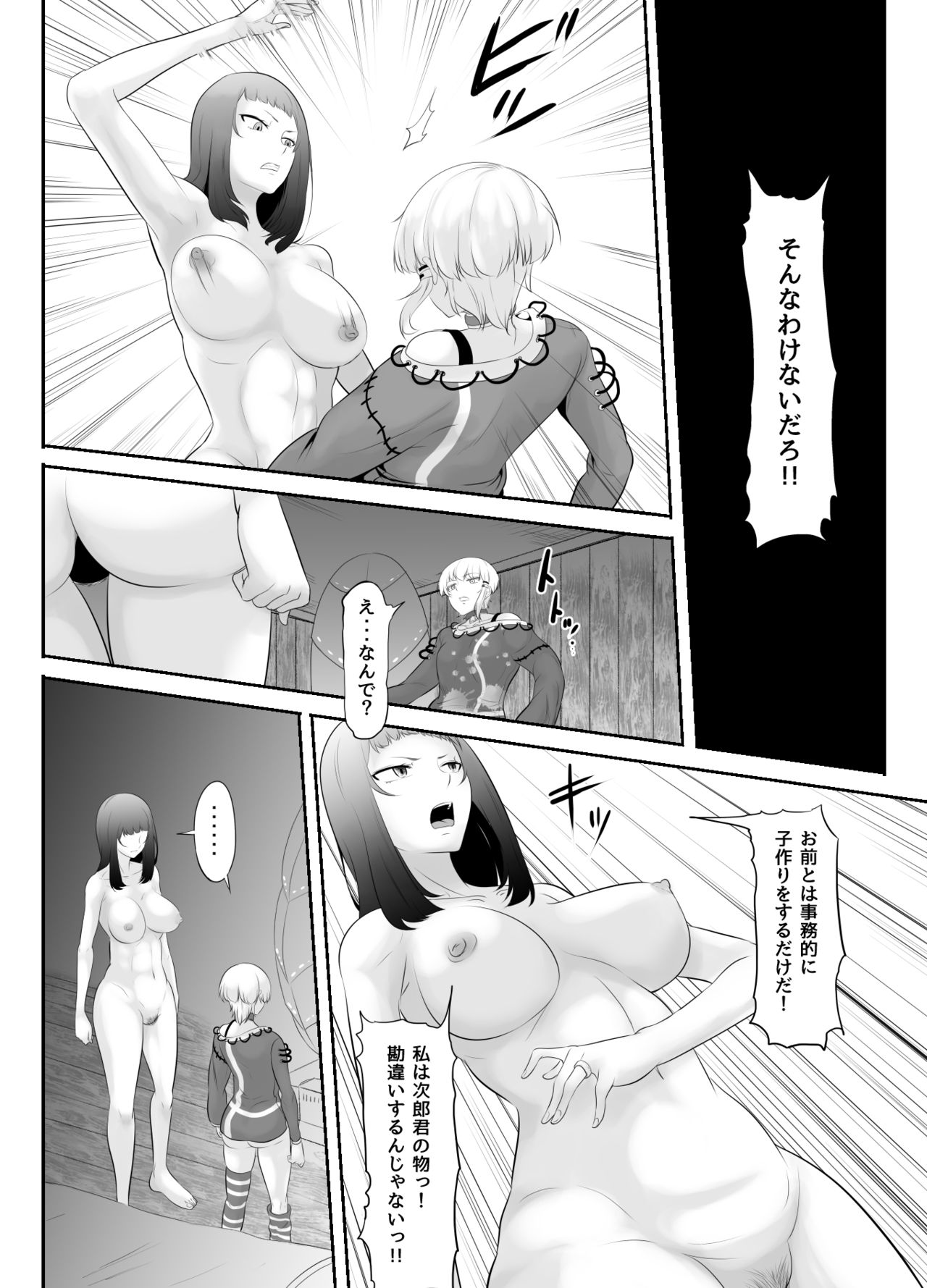 [めでたし (木星ろっく)] NTR!?人妻～義妹に孕まされる妻～完成版