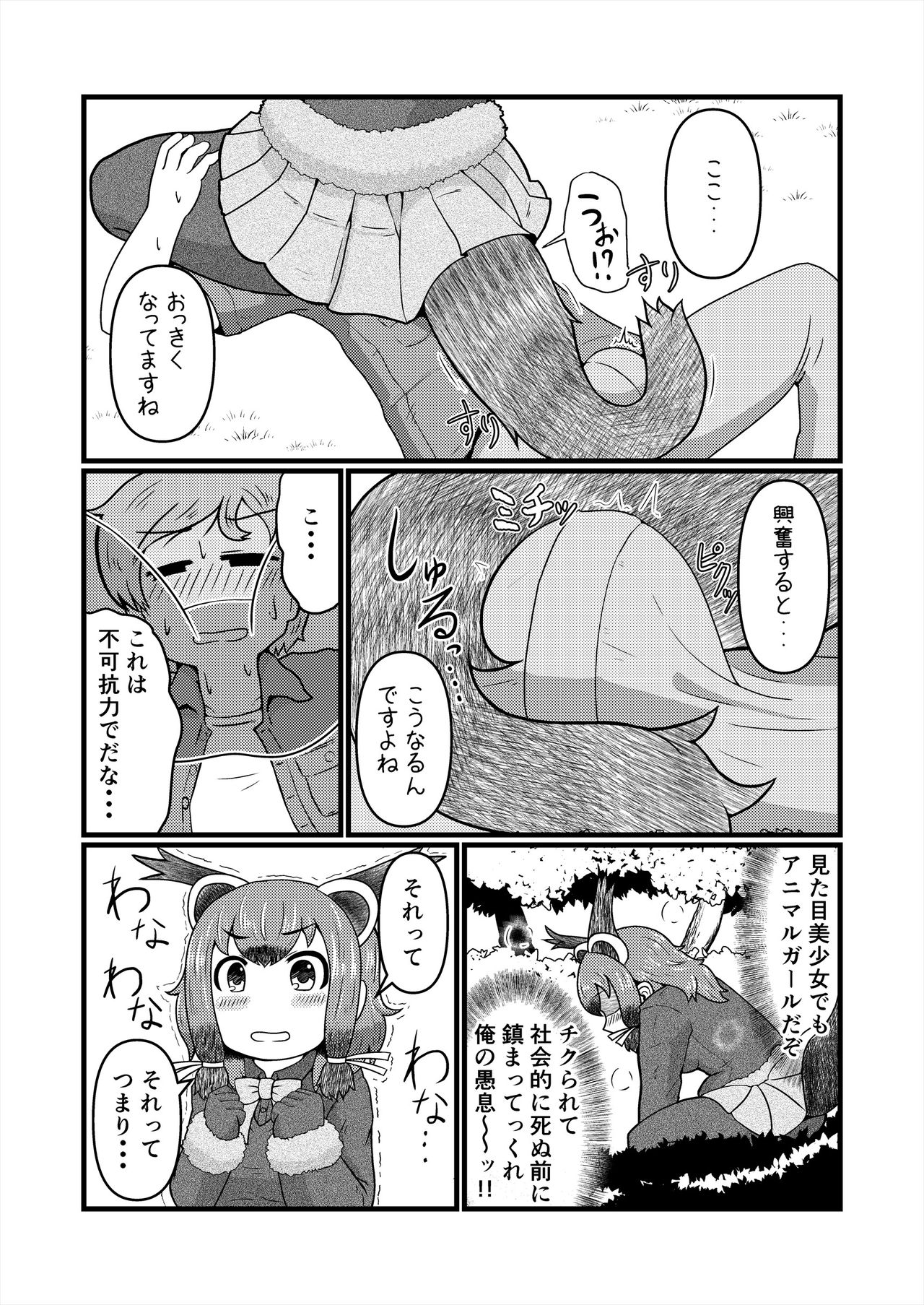 [けもシコ同好会 (よろず)] フレンズ逆レイプ合同誌2～アニマルガールによる性的暴行被害記録集～ (けものフレンズ) [DL版]