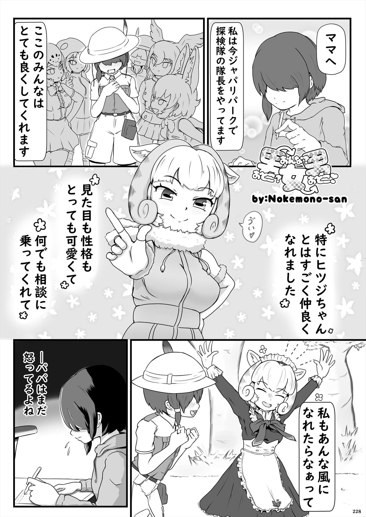 [けもシコ同好会 (よろず)] フレンズ逆レイプ合同誌2～アニマルガールによる性的暴行被害記録集～ (けものフレンズ) [DL版]