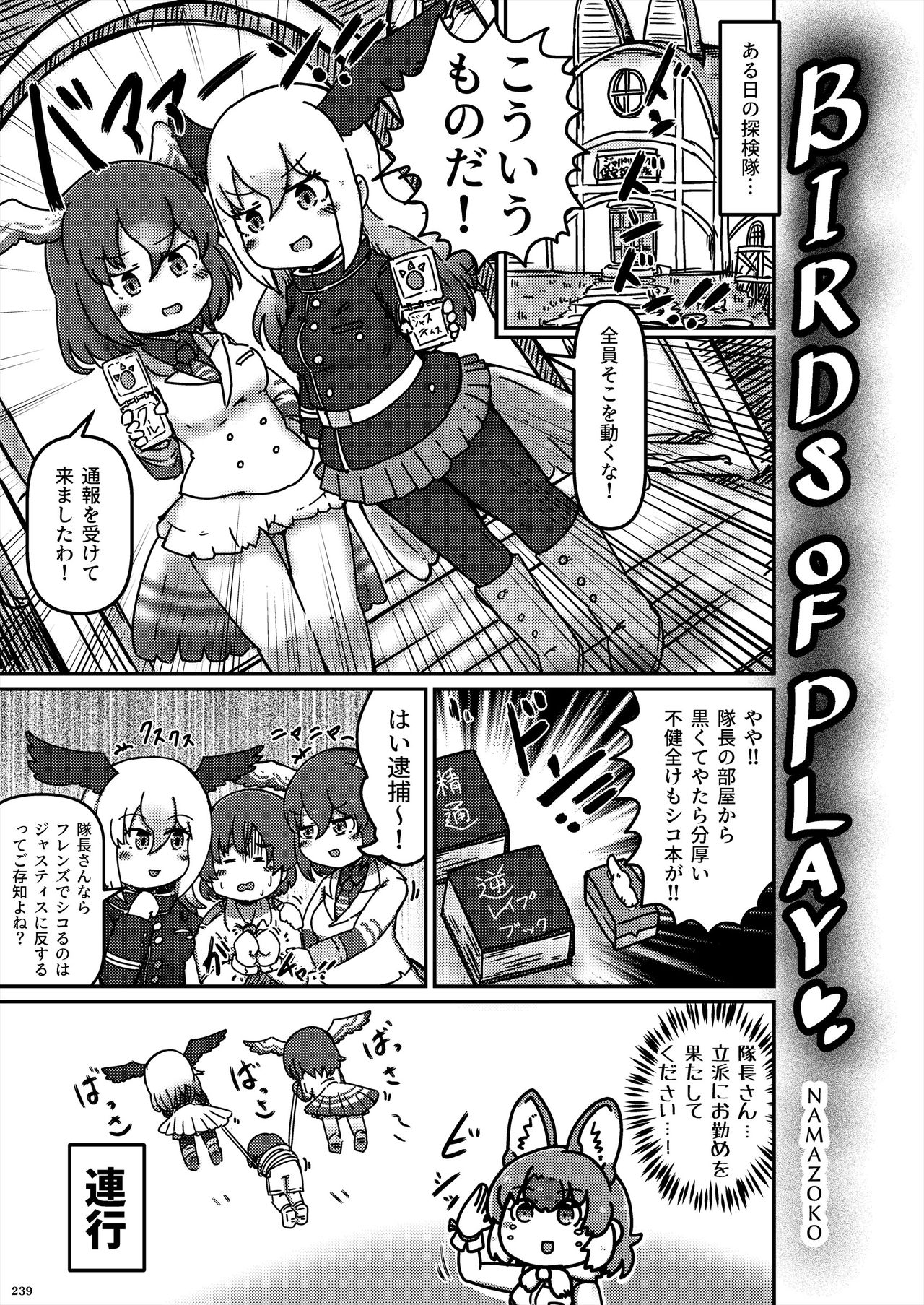 [けもシコ同好会 (よろず)] フレンズ逆レイプ合同誌2～アニマルガールによる性的暴行被害記録集～ (けものフレンズ) [DL版]