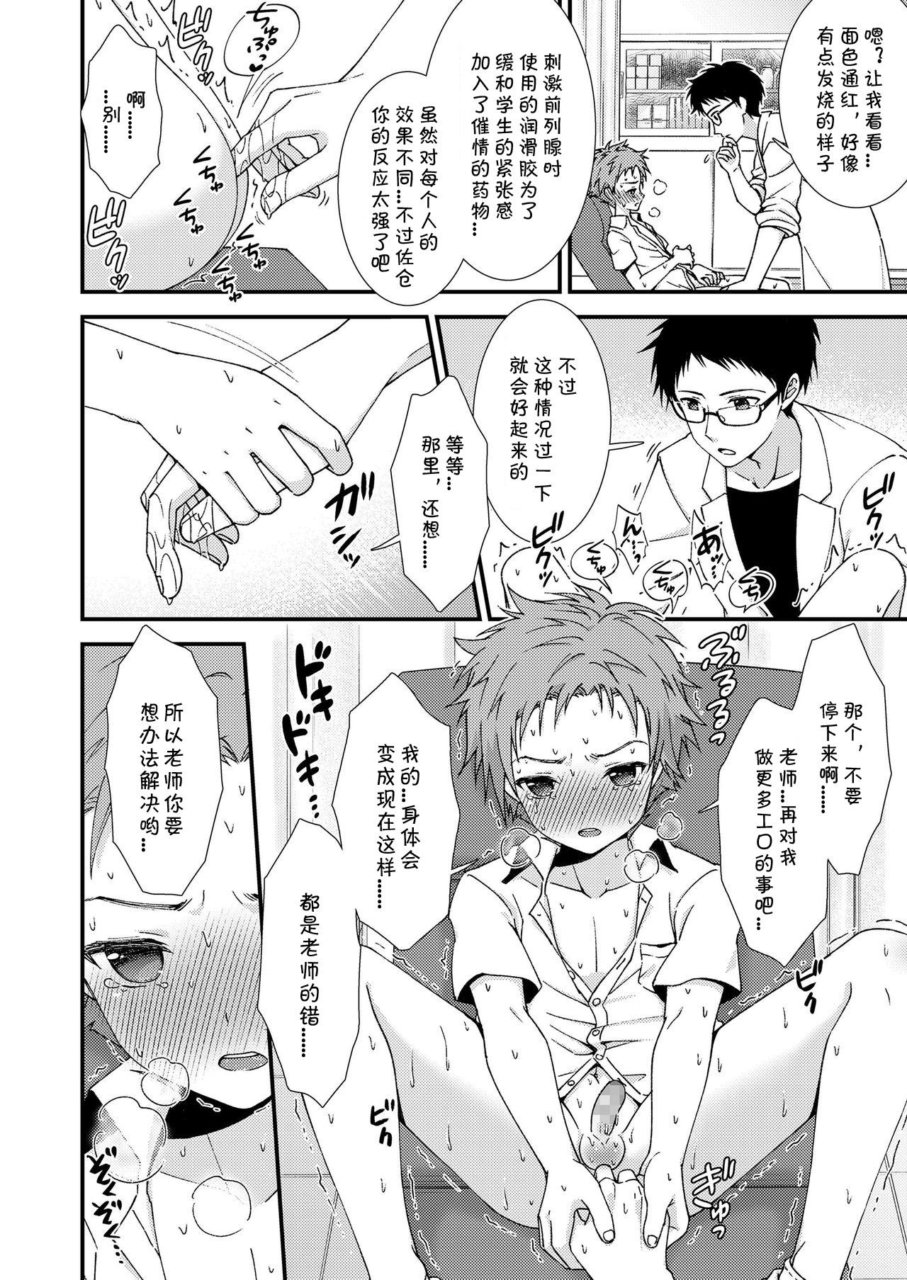 [ri.] 思春期男子の搾精レポート (好色少年 vol.14) [中国翻訳] [DL版]