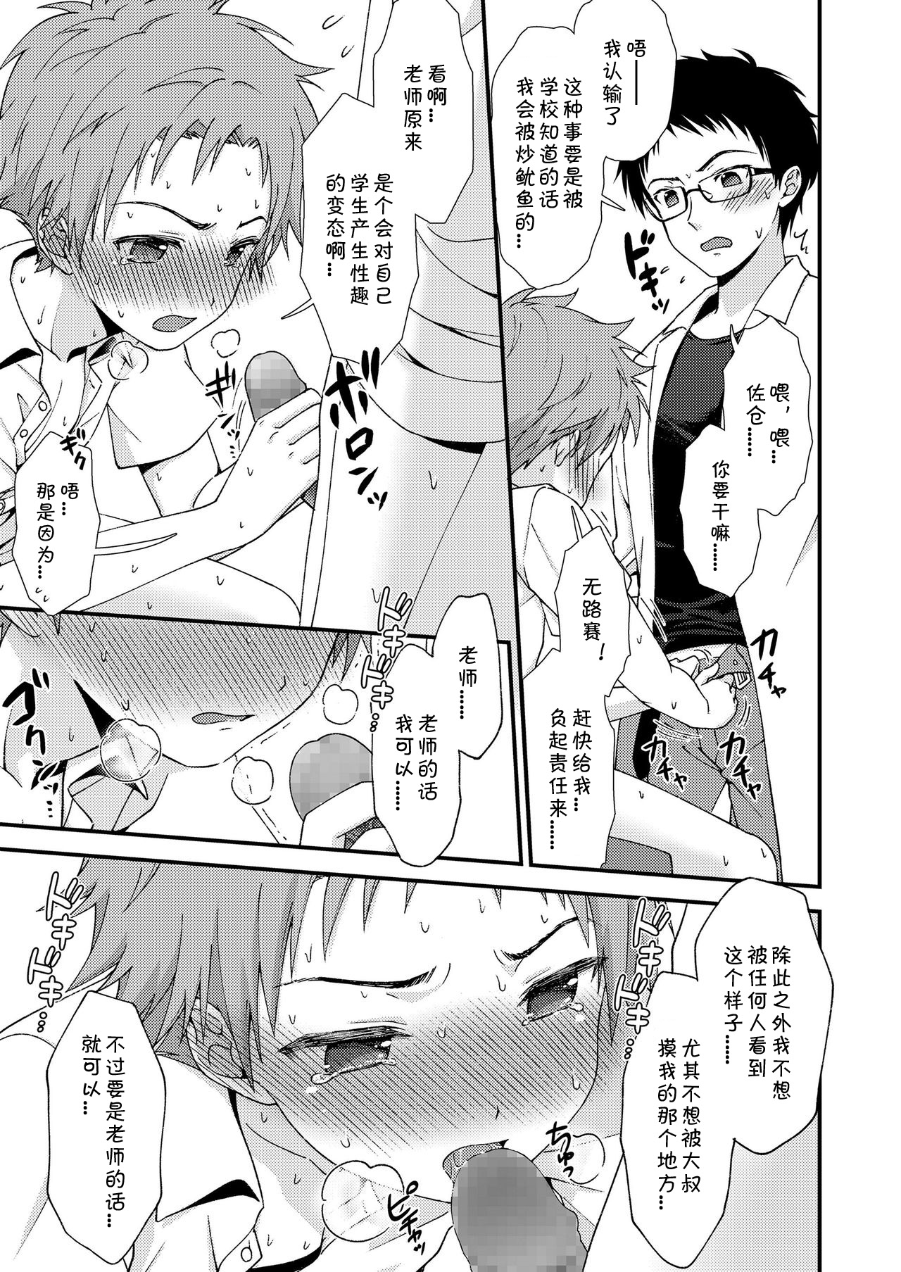[ri.] 思春期男子の搾精レポート (好色少年 vol.14) [中国翻訳] [DL版]