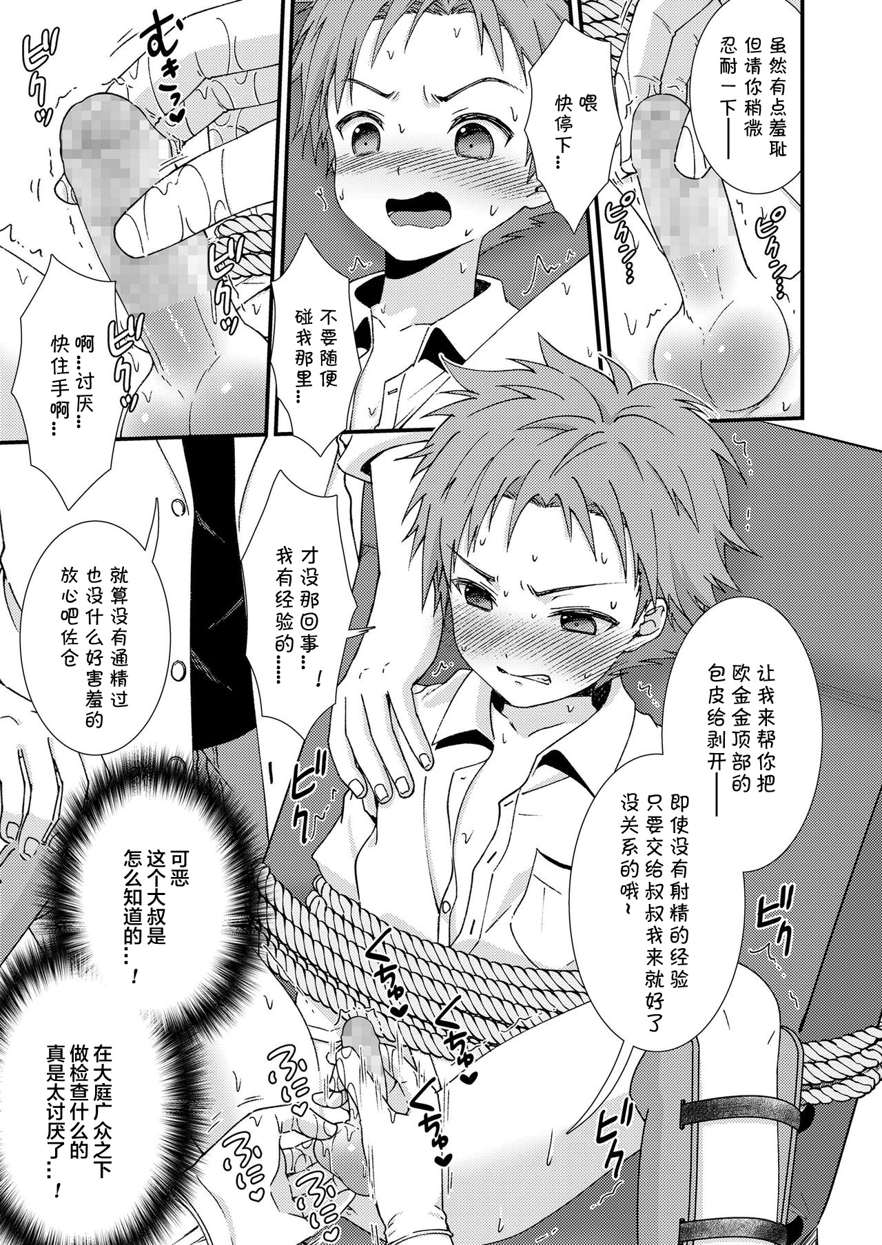 [ri.] 思春期男子の搾精レポート (好色少年 vol.14) [中国翻訳] [DL版]