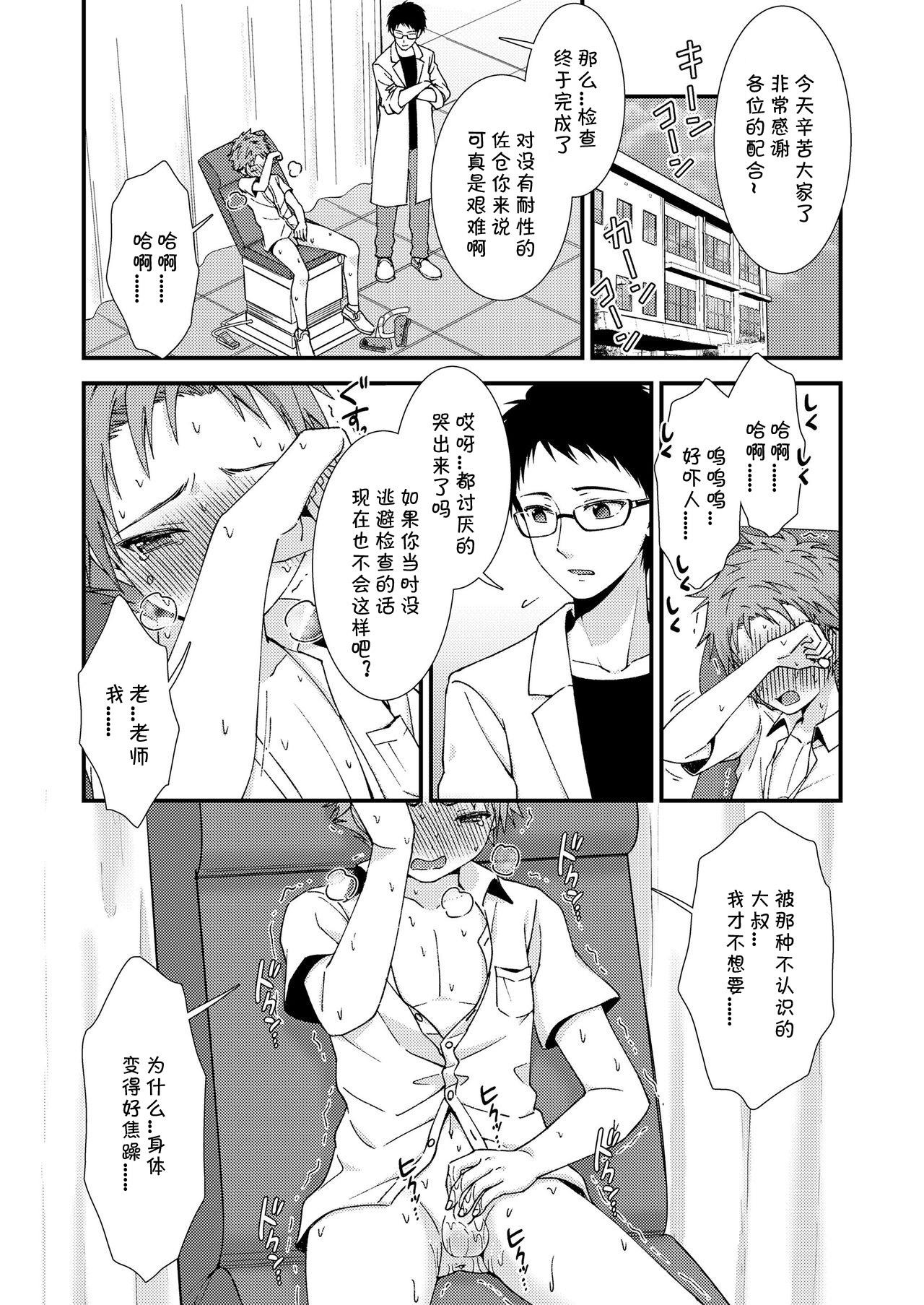 [ri.] 思春期男子の搾精レポート (好色少年 vol.14) [中国翻訳] [DL版]
