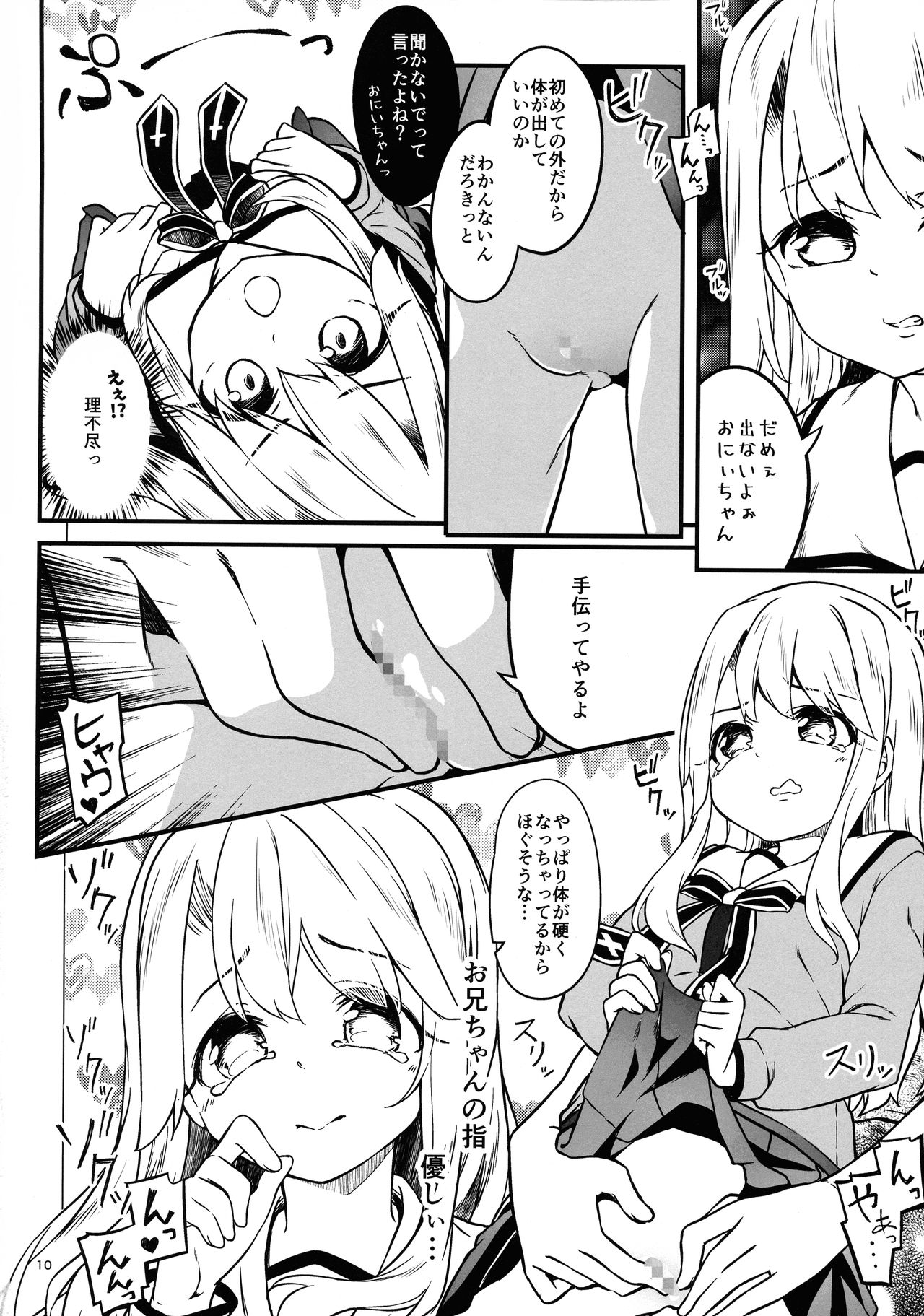 (C97) [要 (椎名悠輝)] イリヤスフィールのお兄ちゃんは忙しい (Fate/kaleid liner プリズマ☆イリヤ)