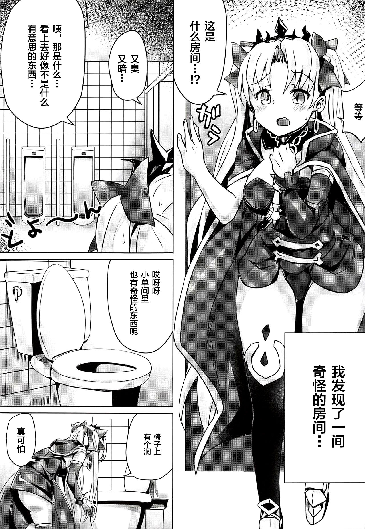 (C94) [ぶんぼにあん (ぶんぼん)] トイレのやり方を知らないエレシュキガルちゃん (Fate/Grand Order) [中国翻訳]