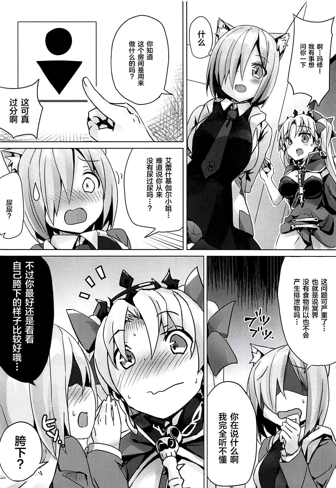 (C94) [ぶんぼにあん (ぶんぼん)] トイレのやり方を知らないエレシュキガルちゃん (Fate/Grand Order) [中国翻訳]