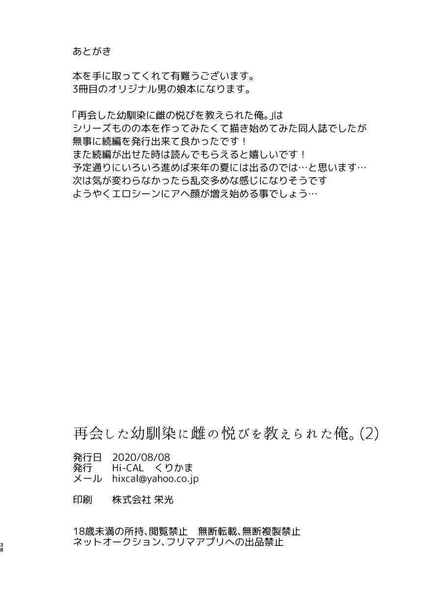[Hi-CAL (くりかま)] 再会した幼馴染に雌の悦びを教えられた俺。2 [DL版]