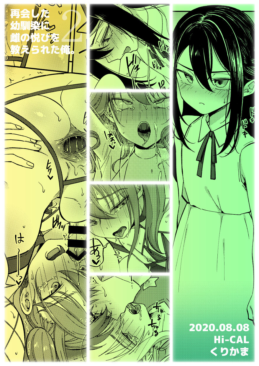 [Hi-CAL (くりかま)] 再会した幼馴染に雌の悦びを教えられた俺。2 [DL版]