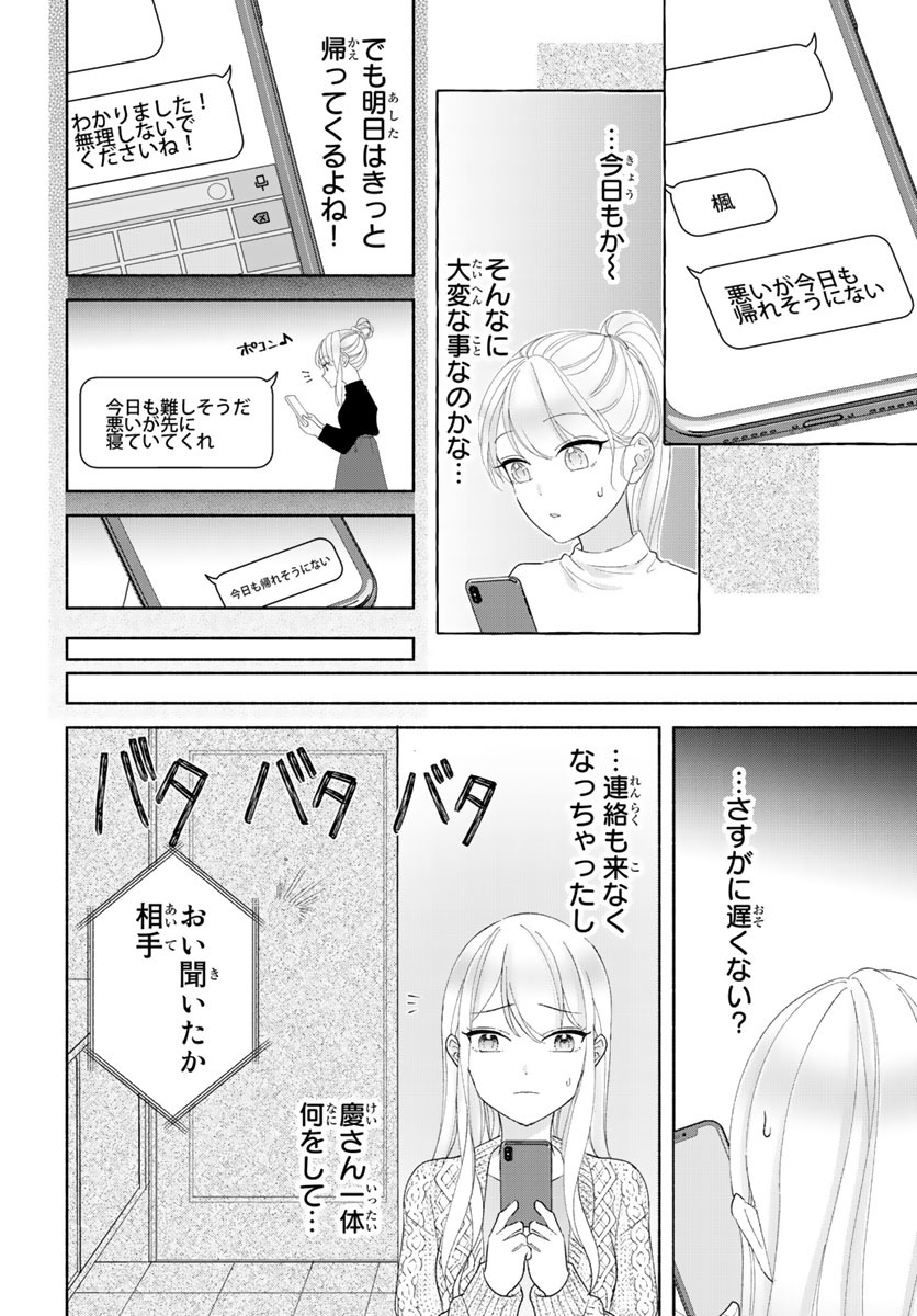 [秕ユウジ] 旦那さま(仮)は溺愛ヤクザ 何度も突かれて声、止まらない…! 第1-3卷