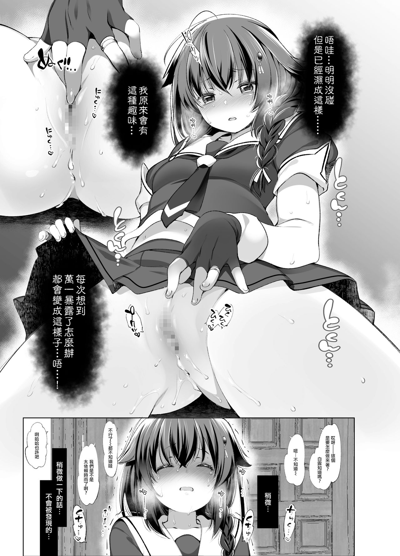 [French letter (藤崎ひかり)] 時雨 露出×野外セックス2 (艦隊これくしょん -艦これ-) [中国翻訳] [DL版]