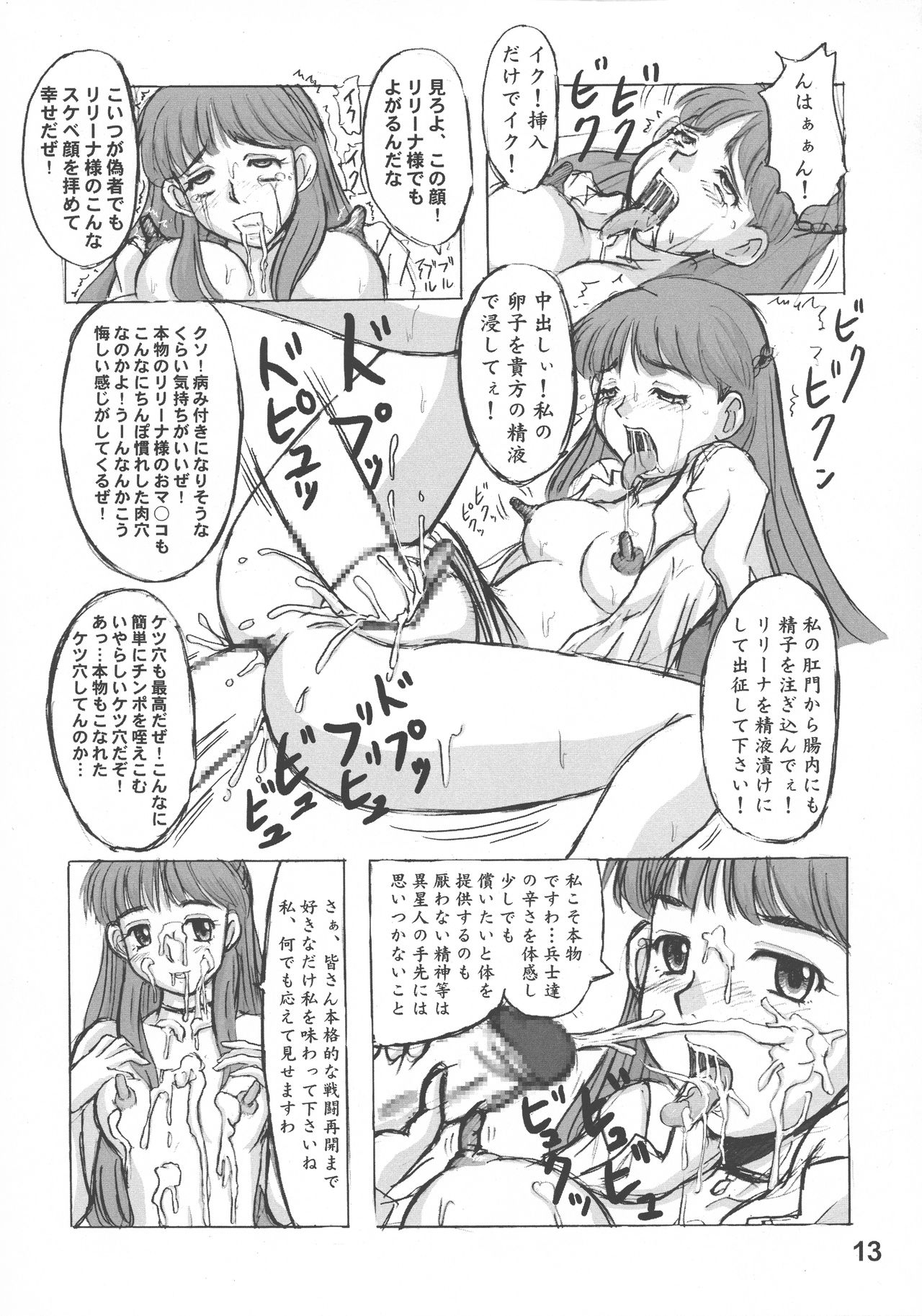 (サンクリ24) [のざらし (野晒惺)] 閉鎖空間の女神と共に。 (スーパーロボット大戦)