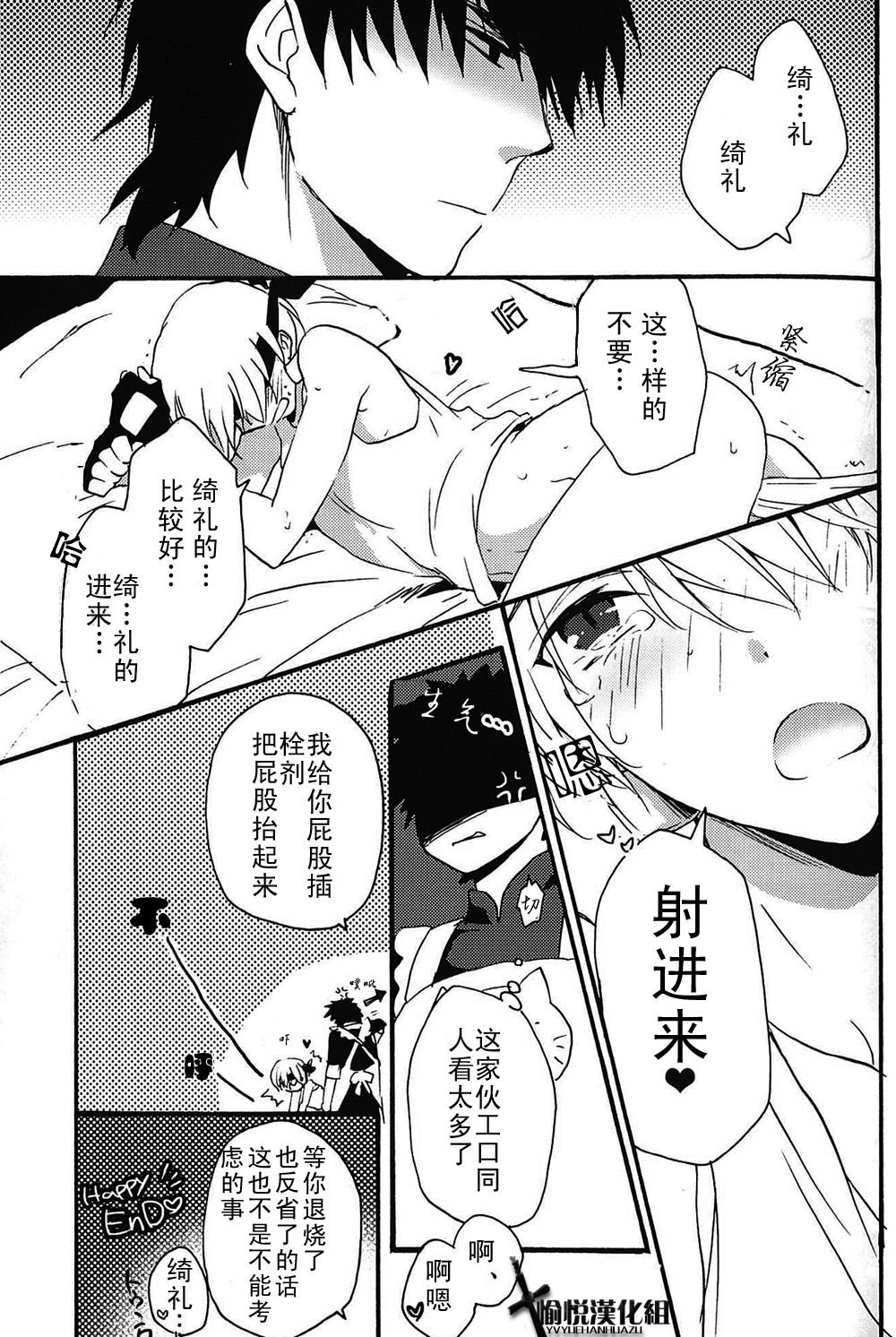 (サンクリ56) [くそがき中毒 (やかん)] 王様のくしゃみ (Fate/Zero) [中国翻訳]