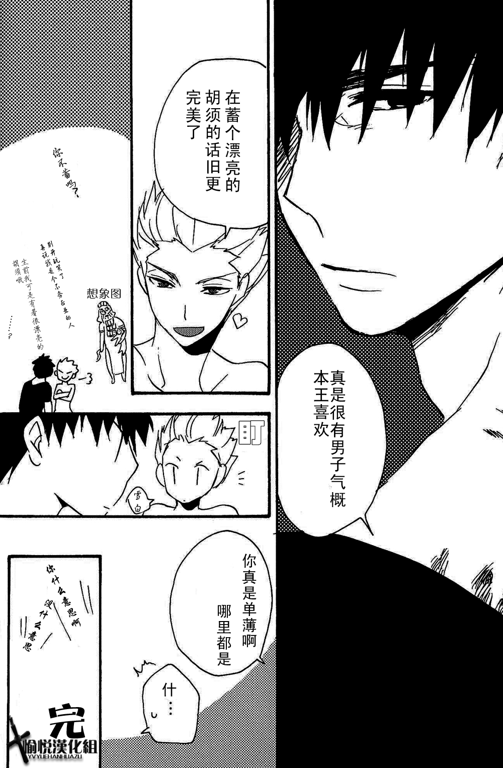 (サンクリ56) [くそがき中毒 (やかん)] 王様のくしゃみ (Fate/Zero) [中国翻訳]